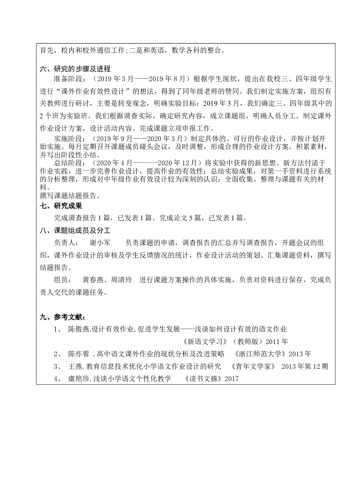 江南区课题开题论证-4102字.docx 第7页