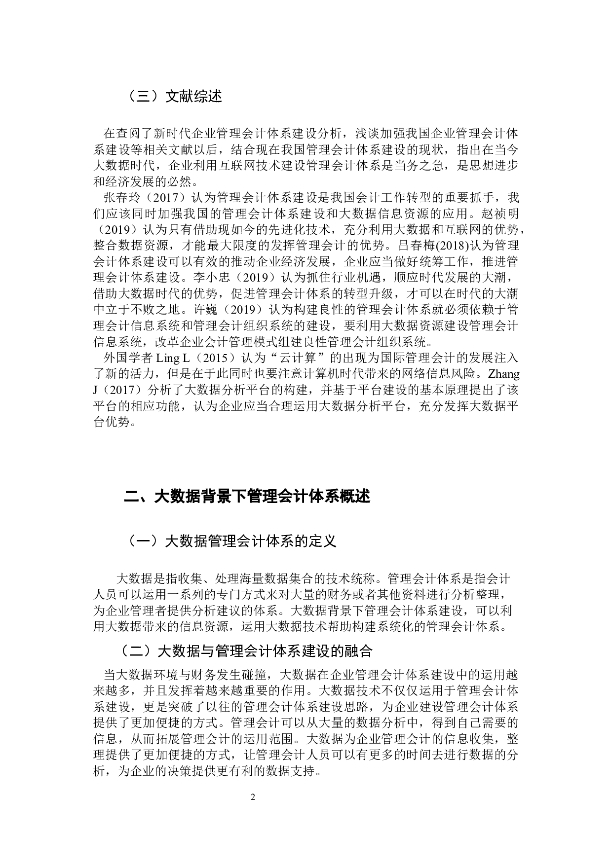 浅析大数据背景下企业管理会计体系建设思考-11746字.docx 第5页