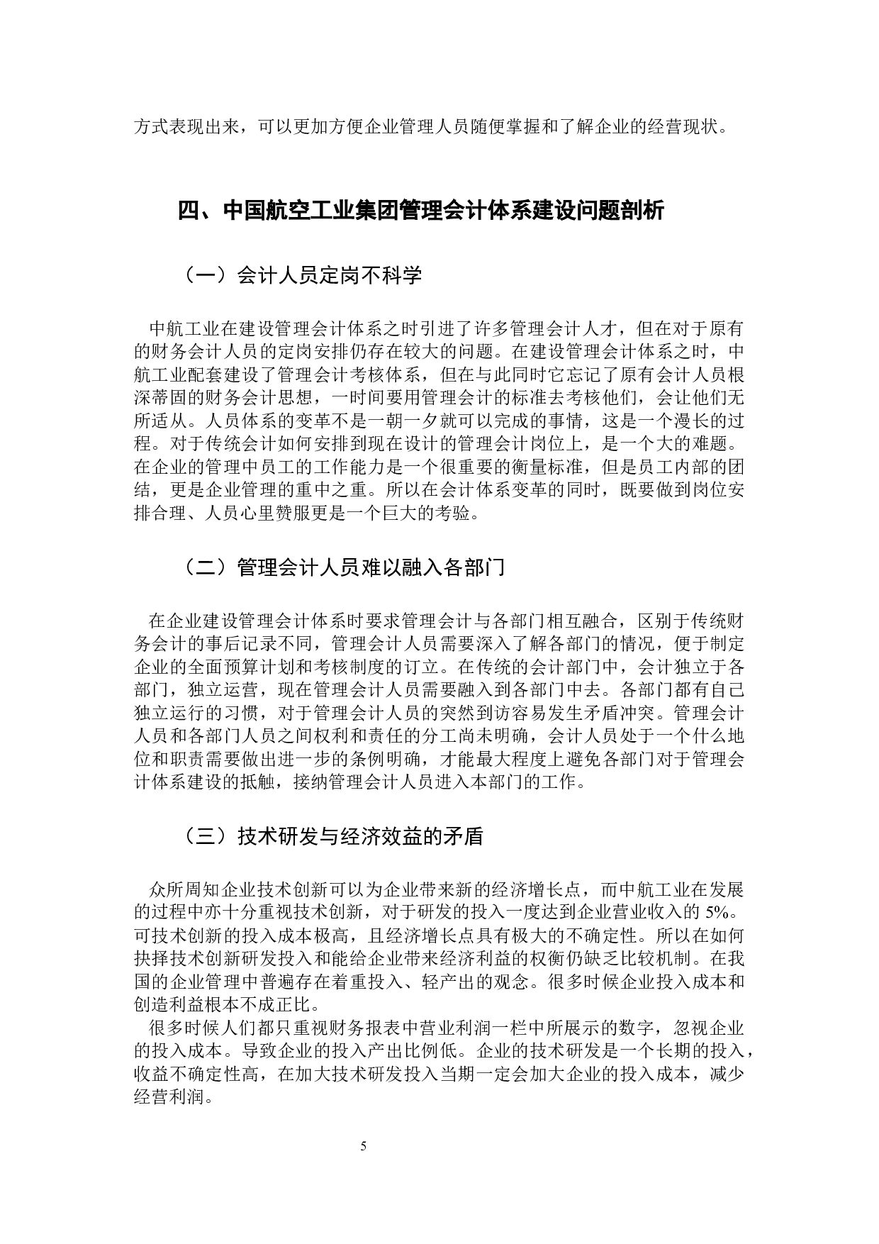 浅析大数据背景下企业管理会计体系建设思考-11746字.docx 第8页