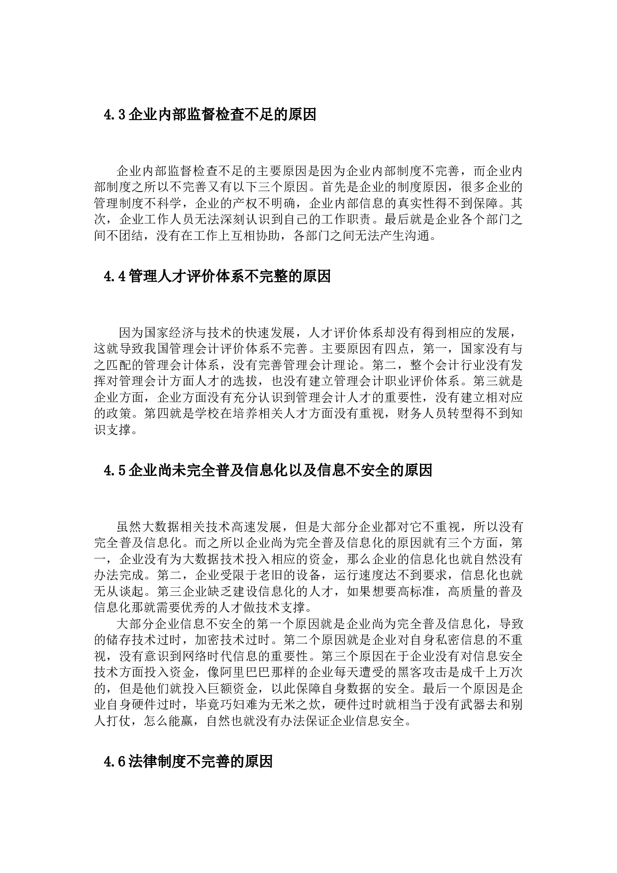 浅析大数据背景下财务会计向管理会计的转型-9426字.docx 第8页