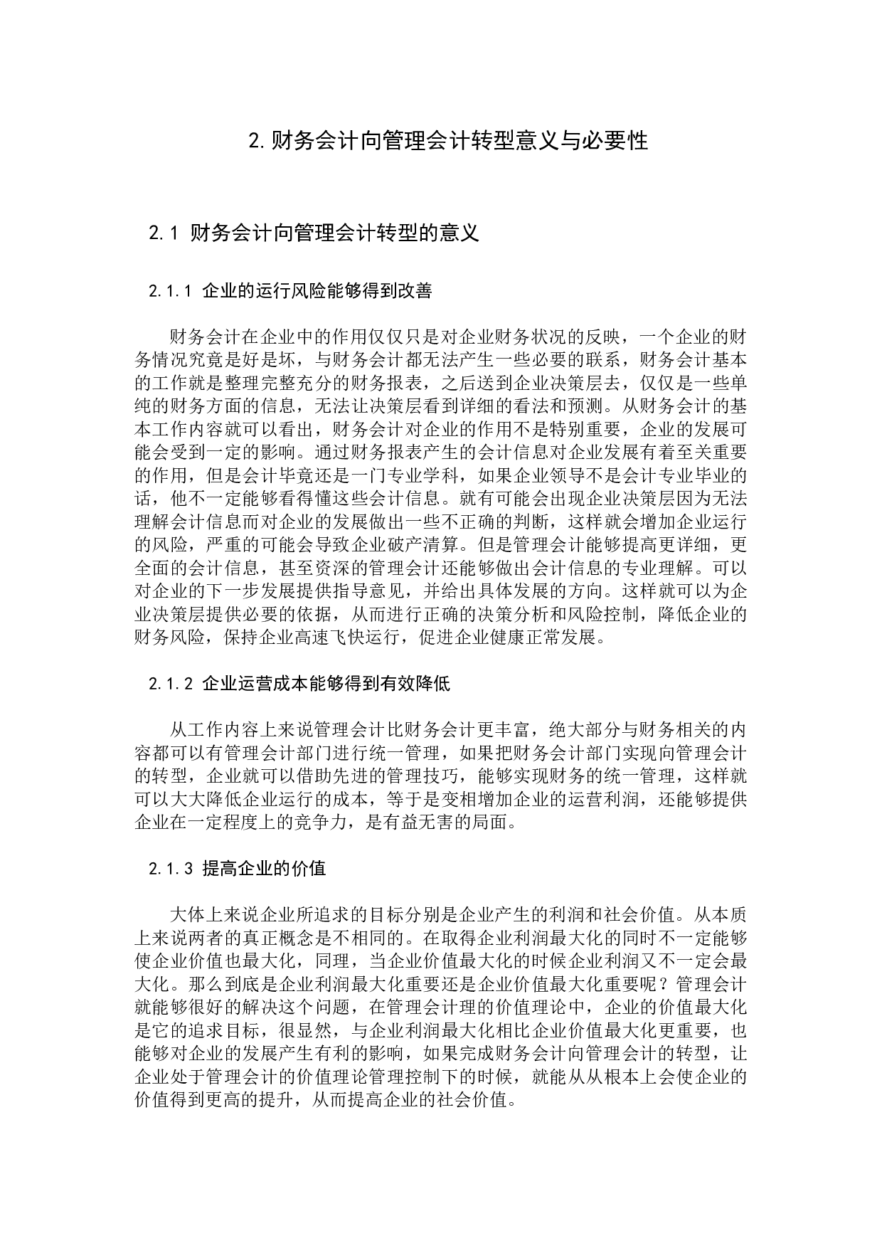 浅析大数据背景下财务会计向管理会计的转型-9426字.docx 第4页