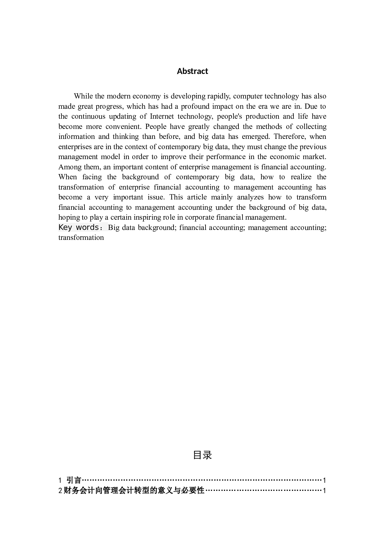 浅析大数据背景下财务会计向管理会计的转型-9426字.docx 第1页