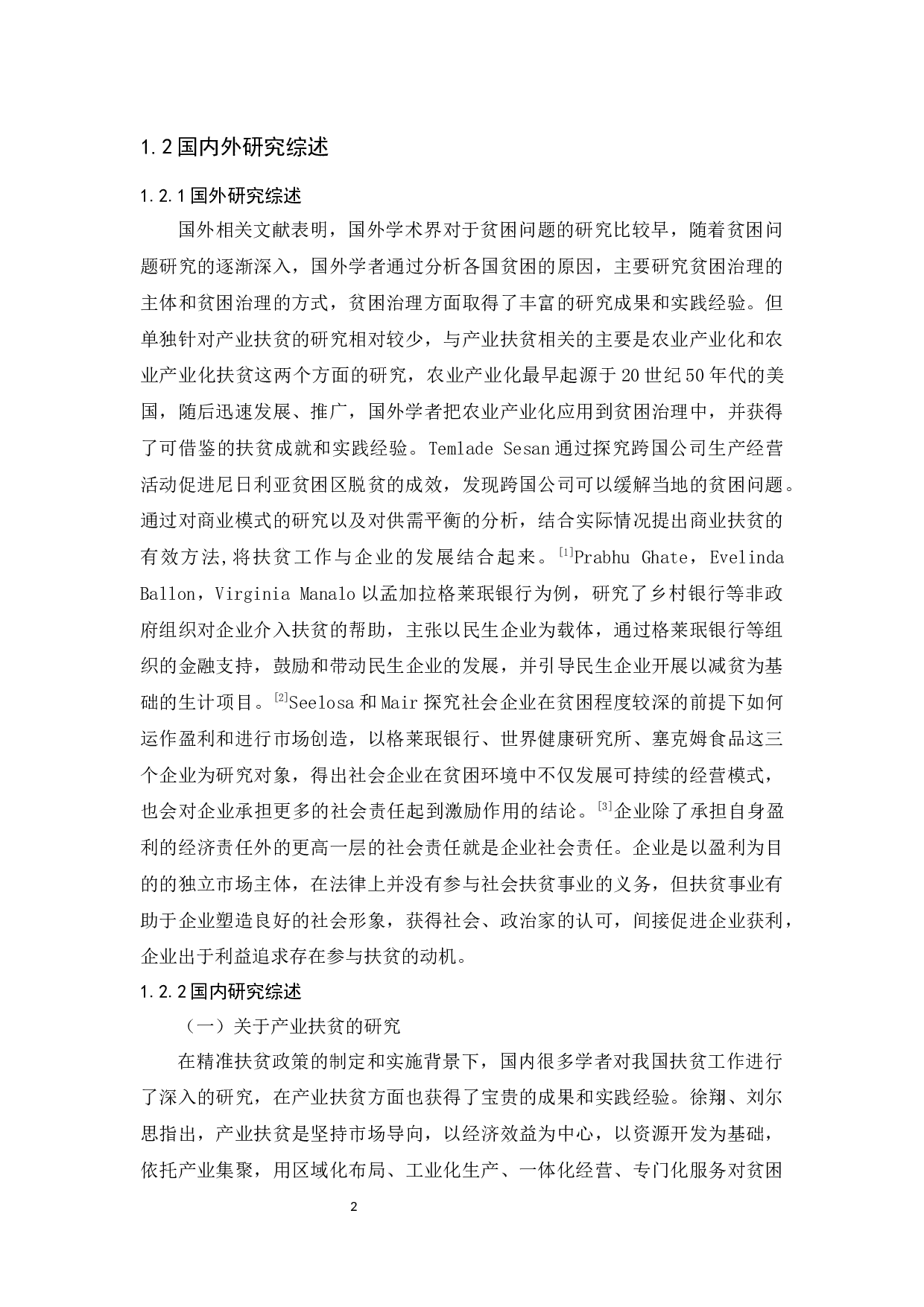 治理视角下的产业扶贫研究-15833字.docx 第6页