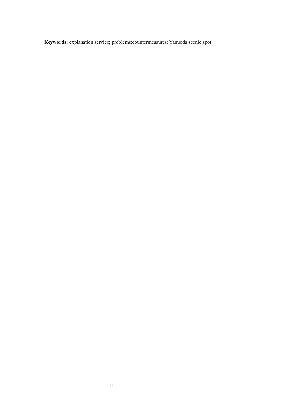 呀诺达景区讲解服务中存在的问题及对策建议.doc-13713字.docx 第4页