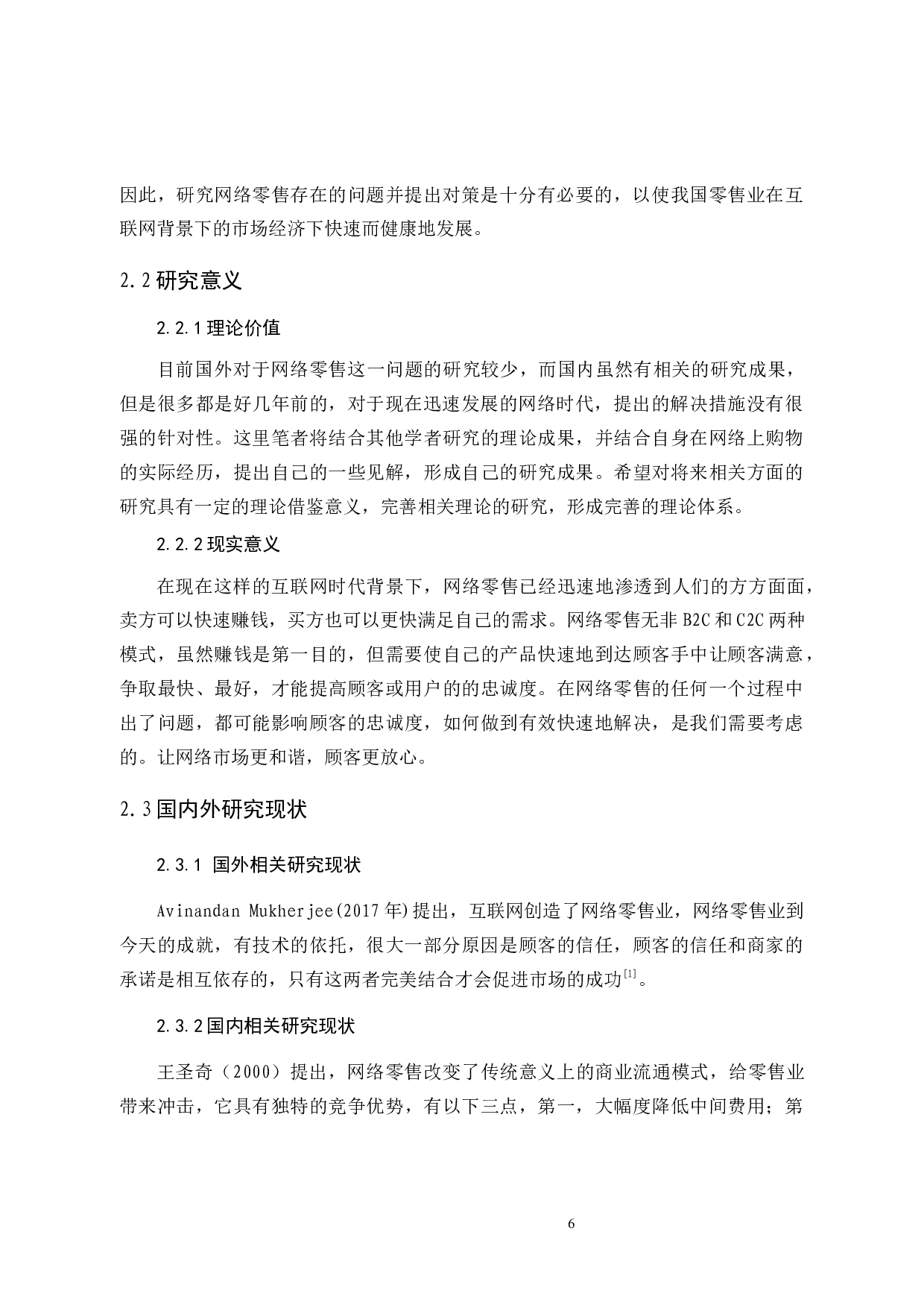 淘宝网络零售问题与对策-10740字.docx 第6页