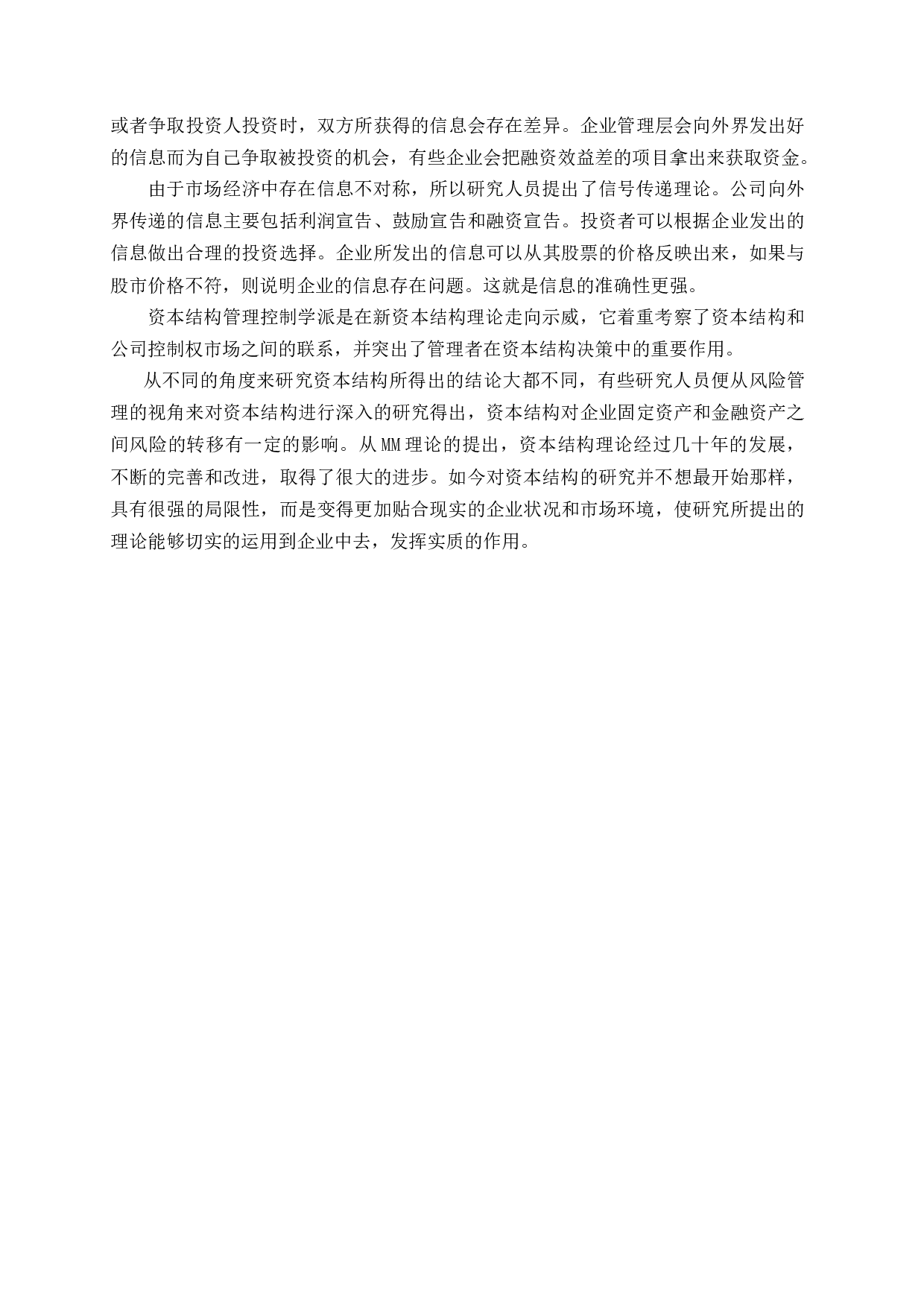 国内旅游行业上市公司资本结构趋势分析-11655字.docx 第7页