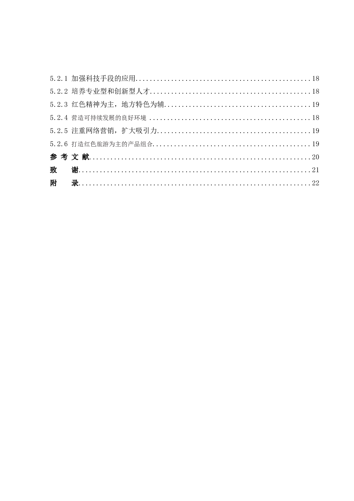 国内红色旅游发展现状以及对策研究&mdash;&mdash;以遵义会议会址景区为例-12138字.docx 第4页