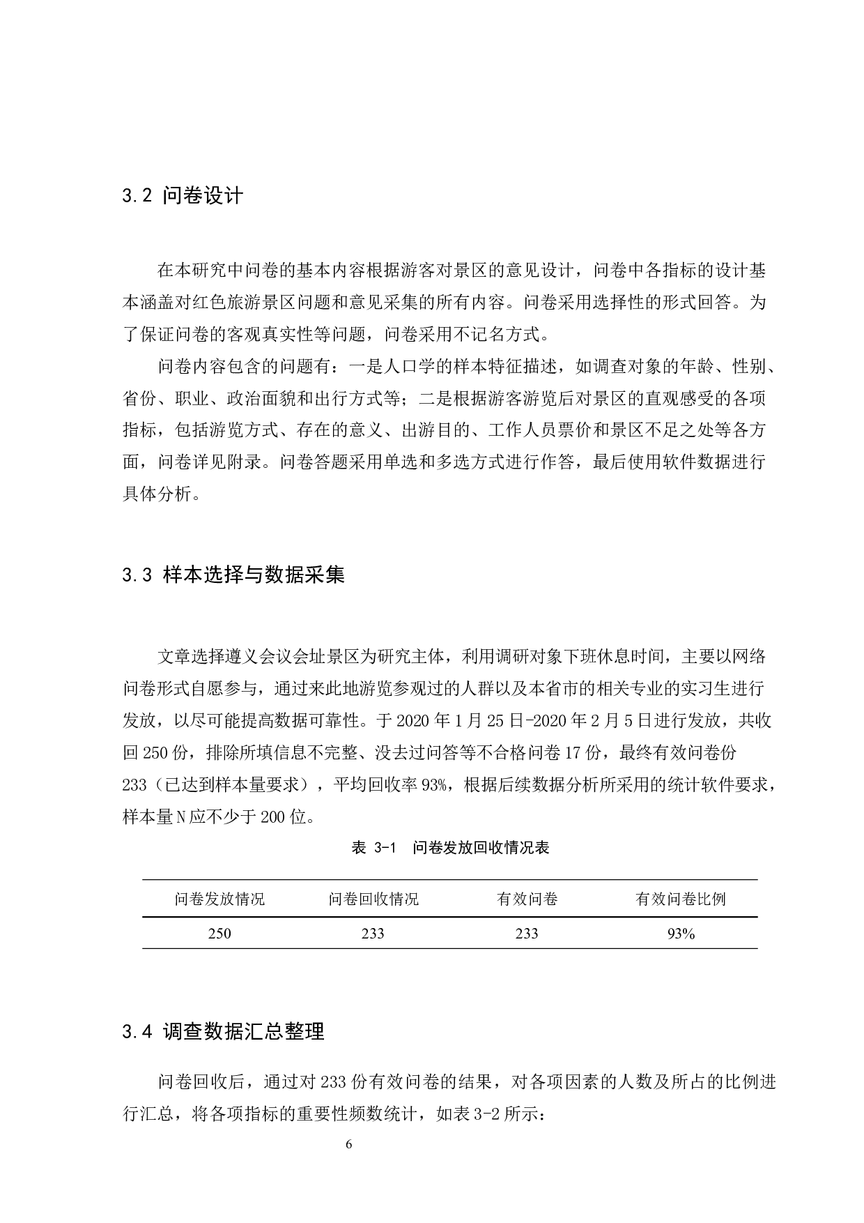 国内红色旅游发展现状以及对策研究&mdash;&mdash;以遵义会议会址景区为例-12138字.docx 第10页