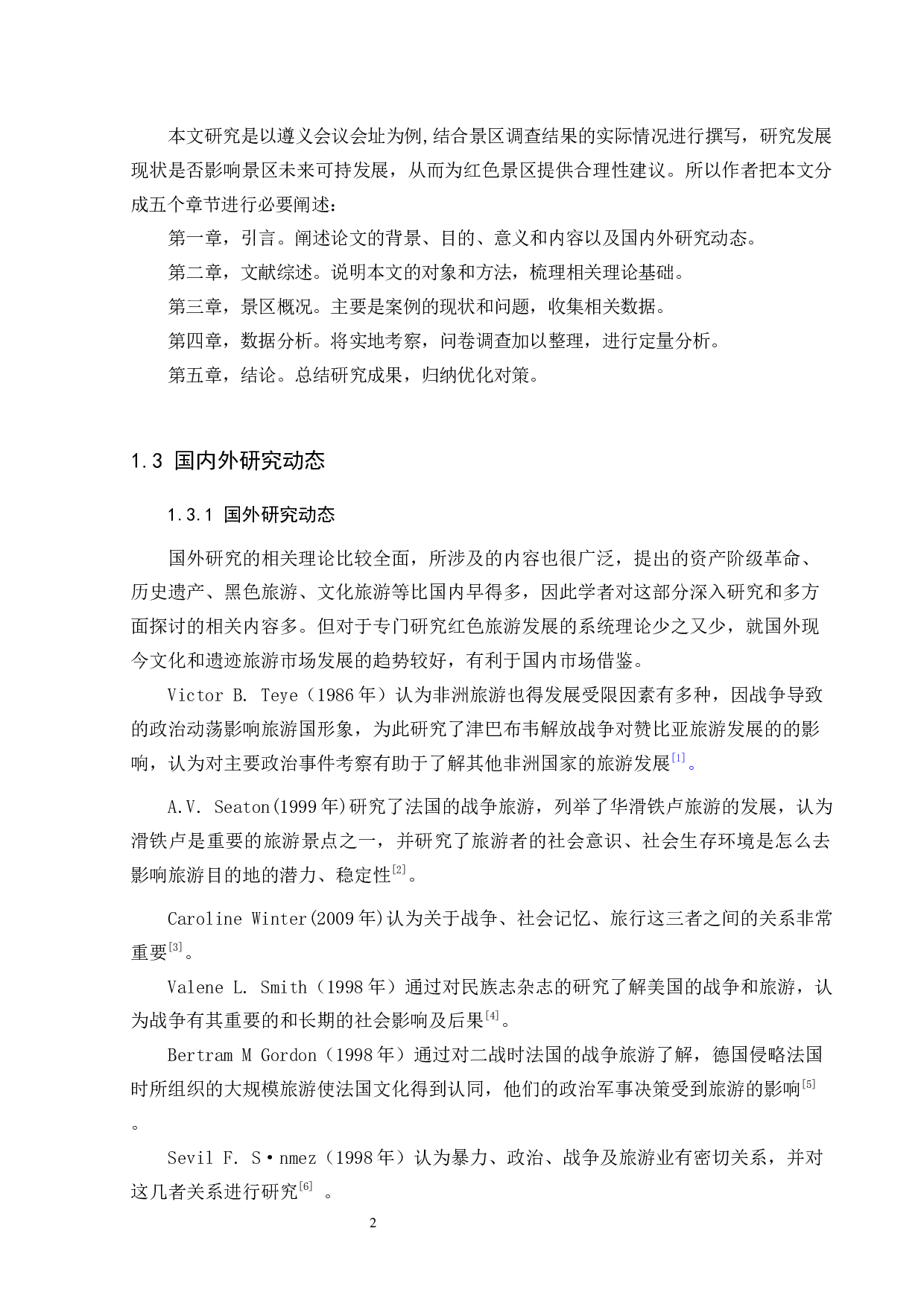国内红色旅游发展现状以及对策研究&mdash;&mdash;以遵义会议会址景区为例-12138字.docx 第6页