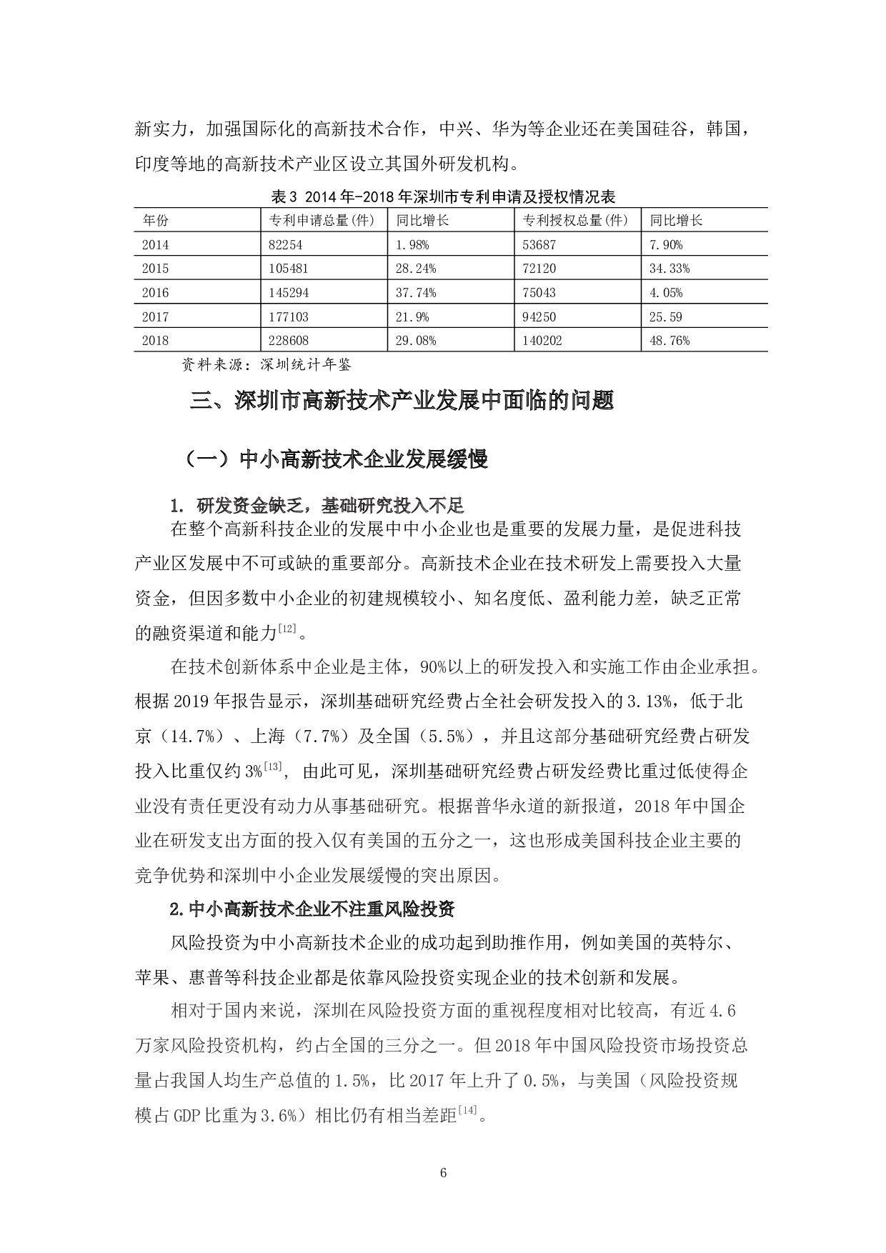 浅析深圳市高新技术产业发展现状-13217字.docx 第9页