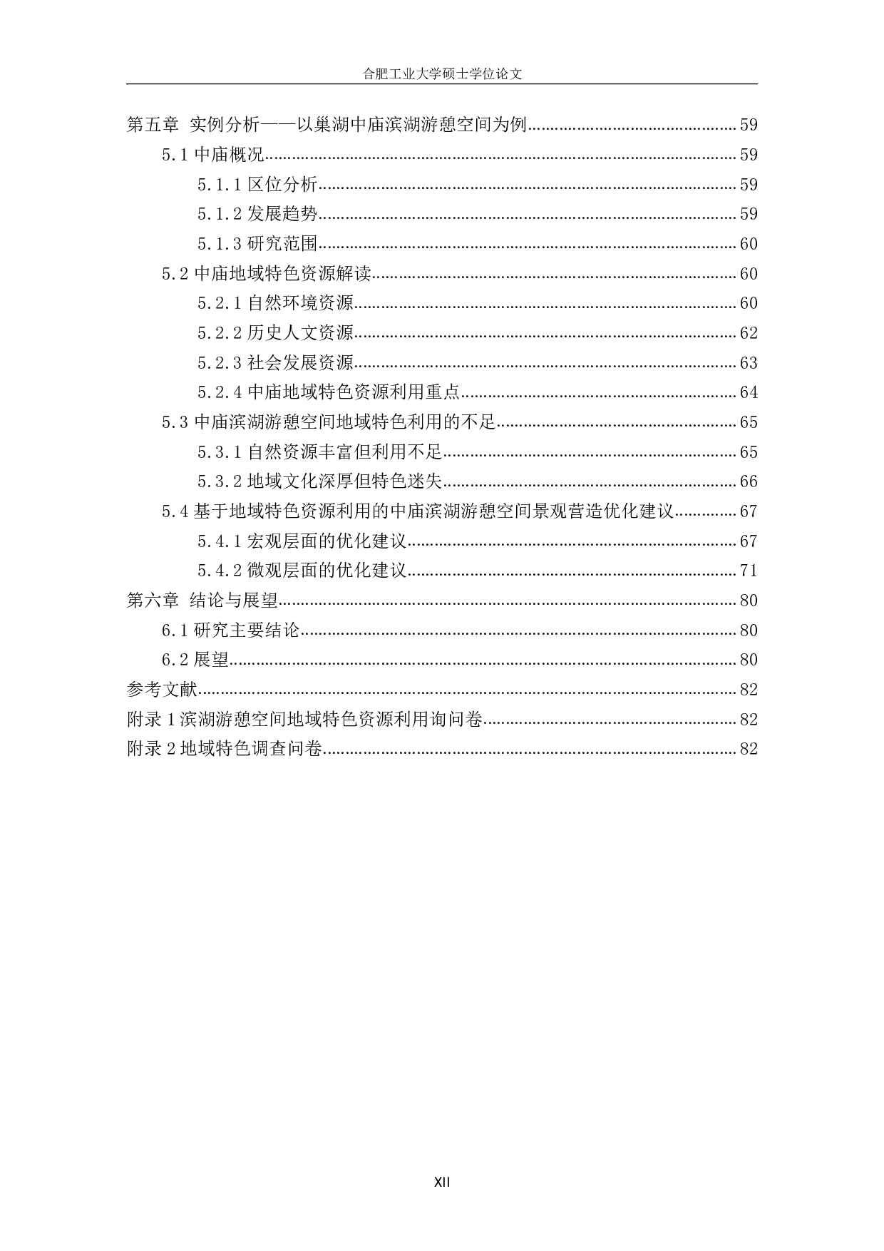 地域特色资源利用下的滨湖游憩空间景观营造研究-5236字.pdf 第7页
