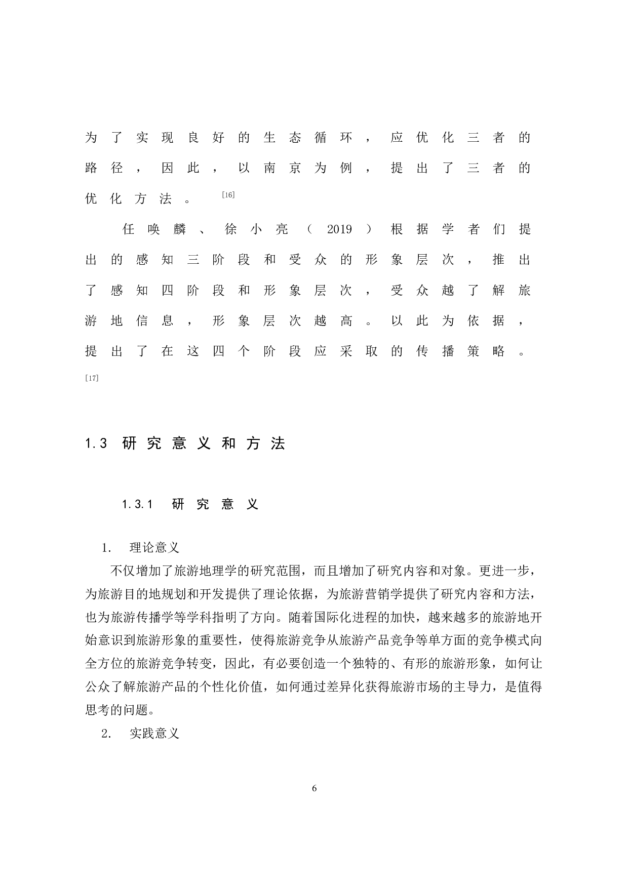 城市旅游形象传播策略研究&mdash;&mdash;以福州为例-17578字.docx 第10页