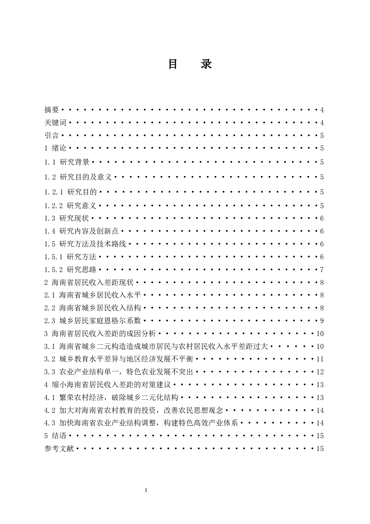 海南省居民收入差距问题研究.docx-7310字.docx 第1页