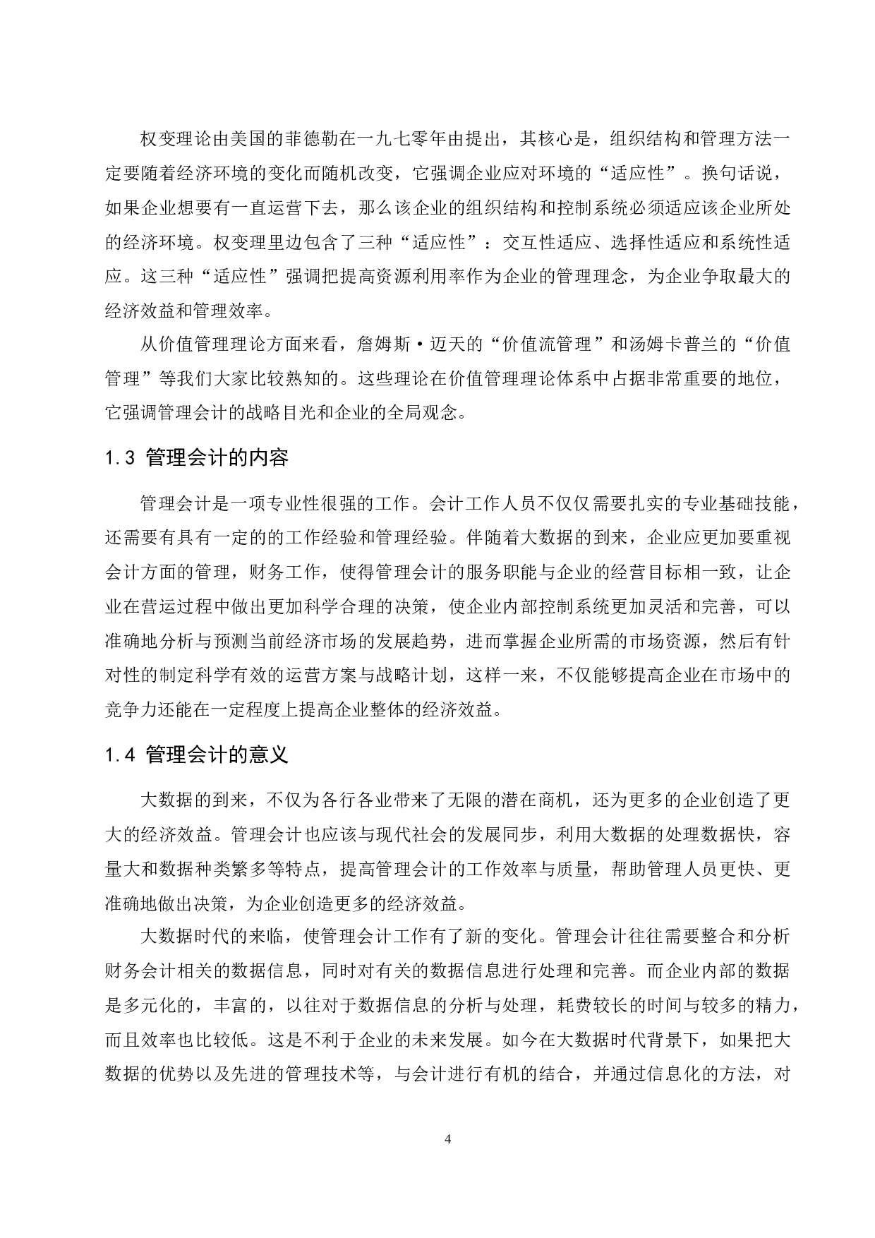 浅议大数据时代背景下管理会计的发展趋势-9864字.docx 第6页