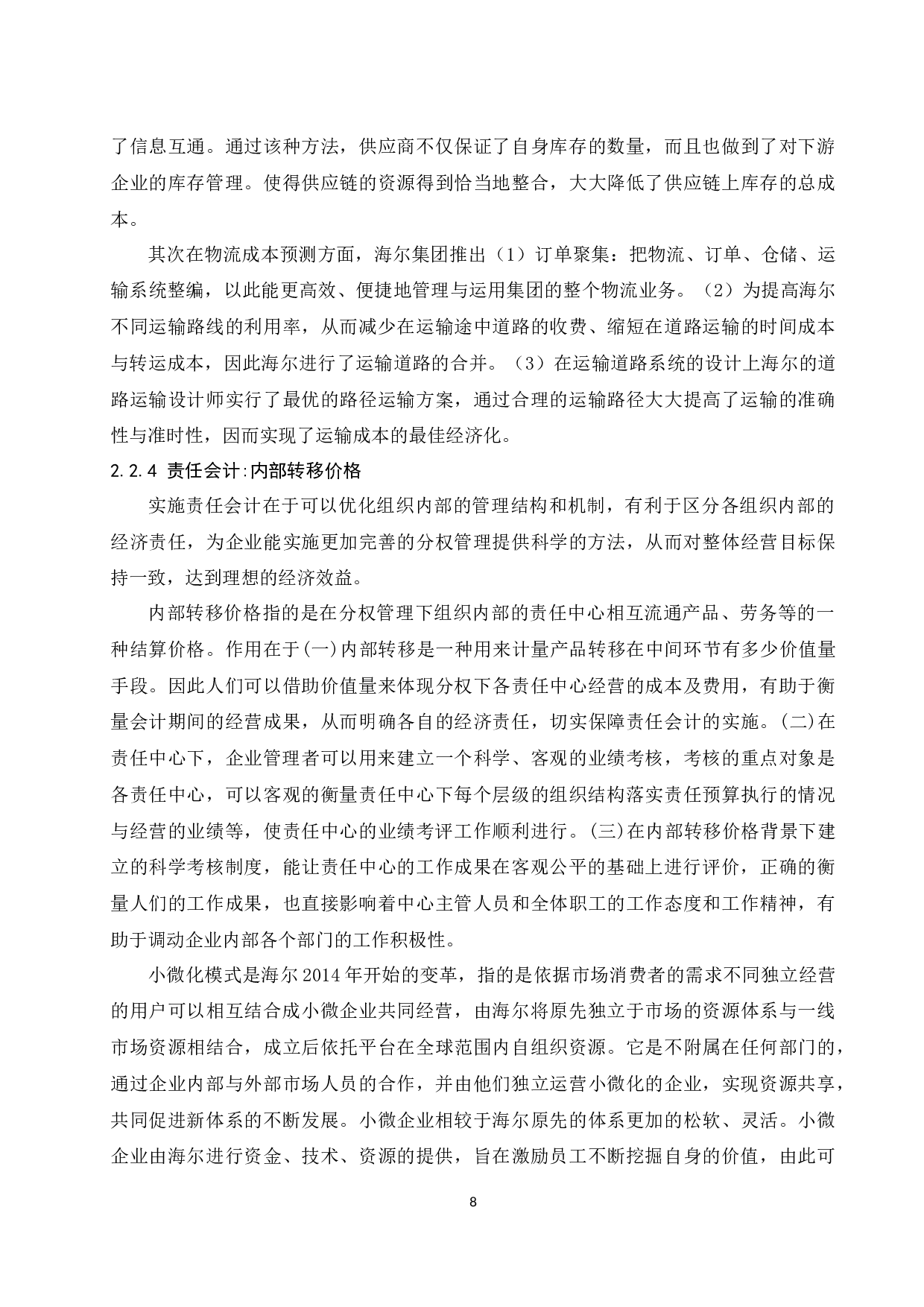 浅议管理会计在上市公司的应用探讨-9932字.docx 第10页