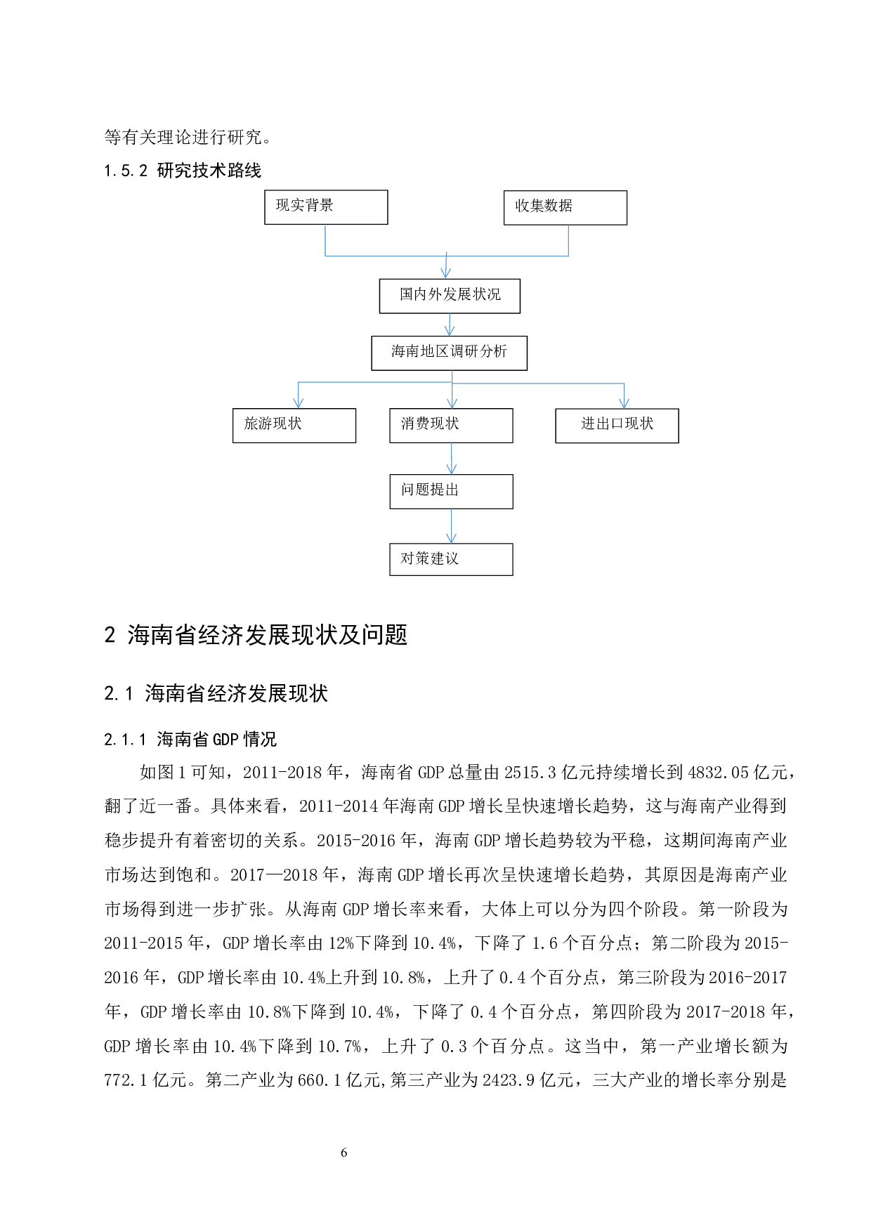 海南省经济发展中存在的问题及对策分析-11169字.docx 第8页