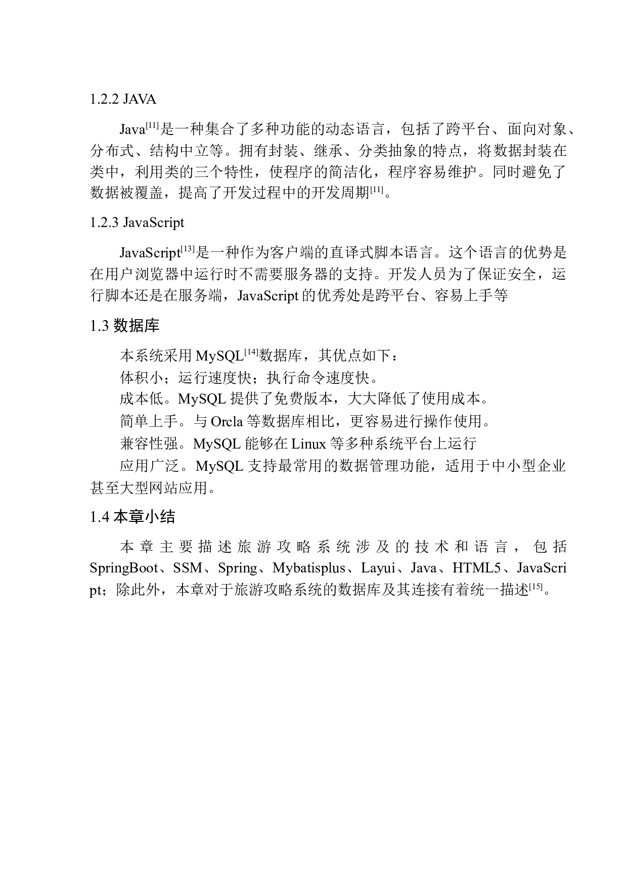 基于H5的旅游攻略平台设计与实现-11549字.docx 第8页