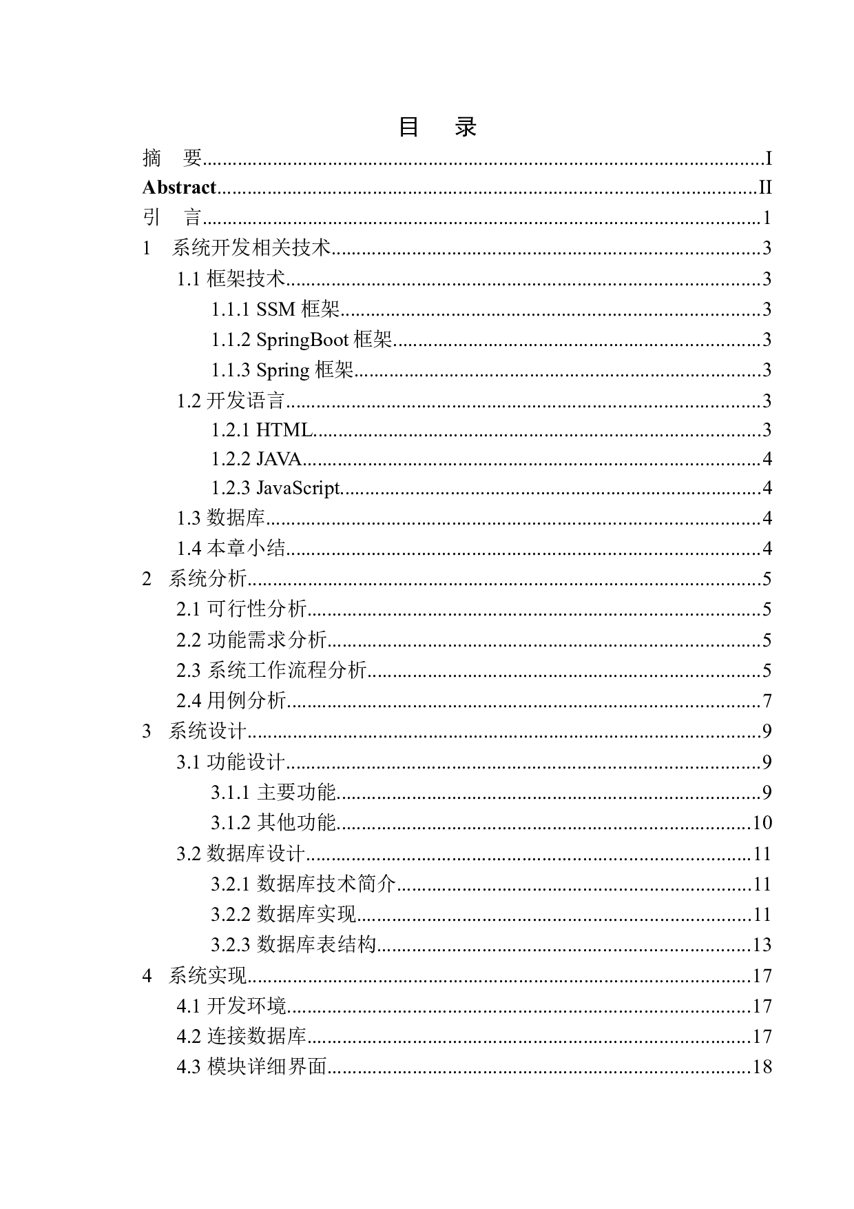 基于H5的旅游攻略平台设计与实现-11549字.docx 第1页