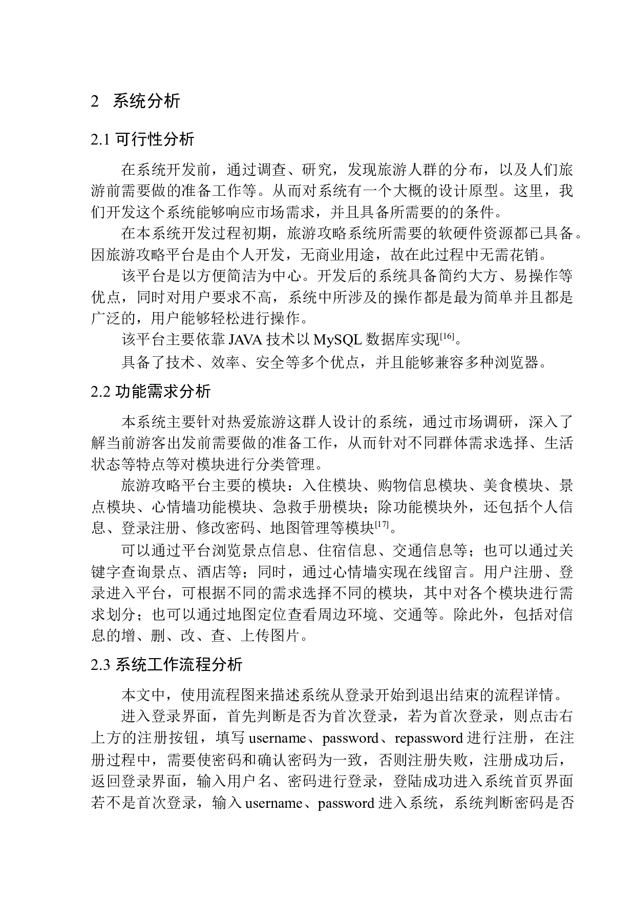 基于H5的旅游攻略平台设计与实现-11549字.docx 第9页