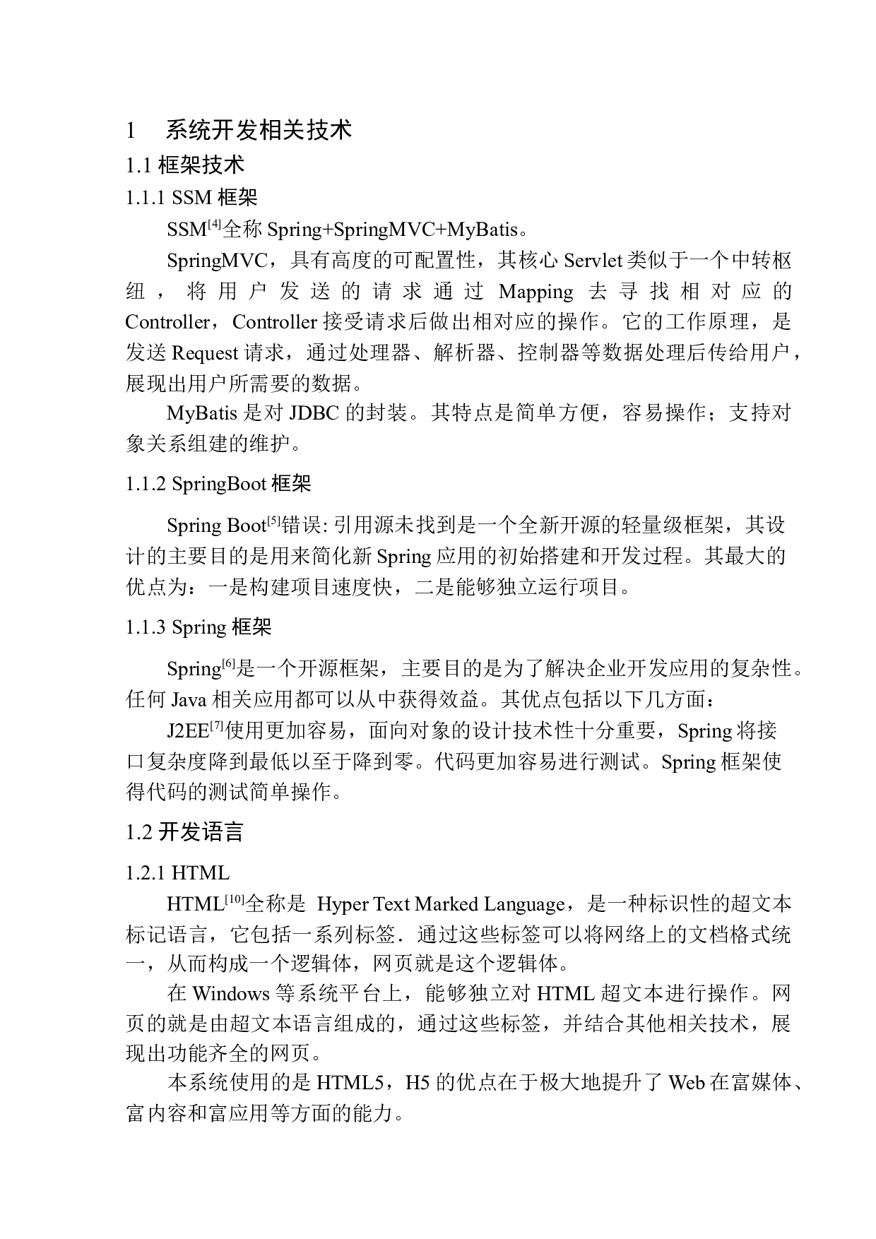 基于H5的旅游攻略平台设计与实现-11549字.docx 第7页