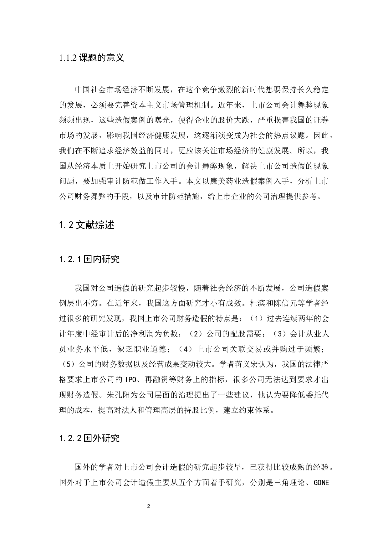 浅谈上市公司会计造假现象及审计防范-10039字.docx 第4页