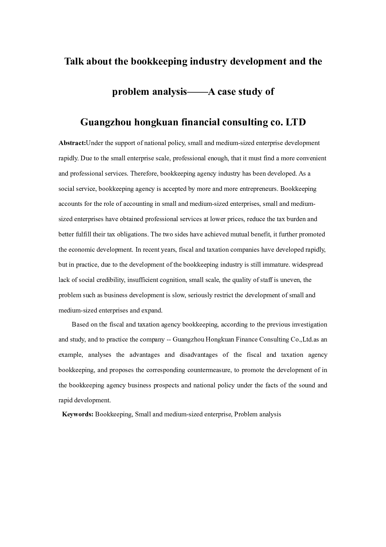 浅谈代理记账行业的发展及问题分析---以广州弘宽财务咨询有限公司为例-9958字.docx 第2页