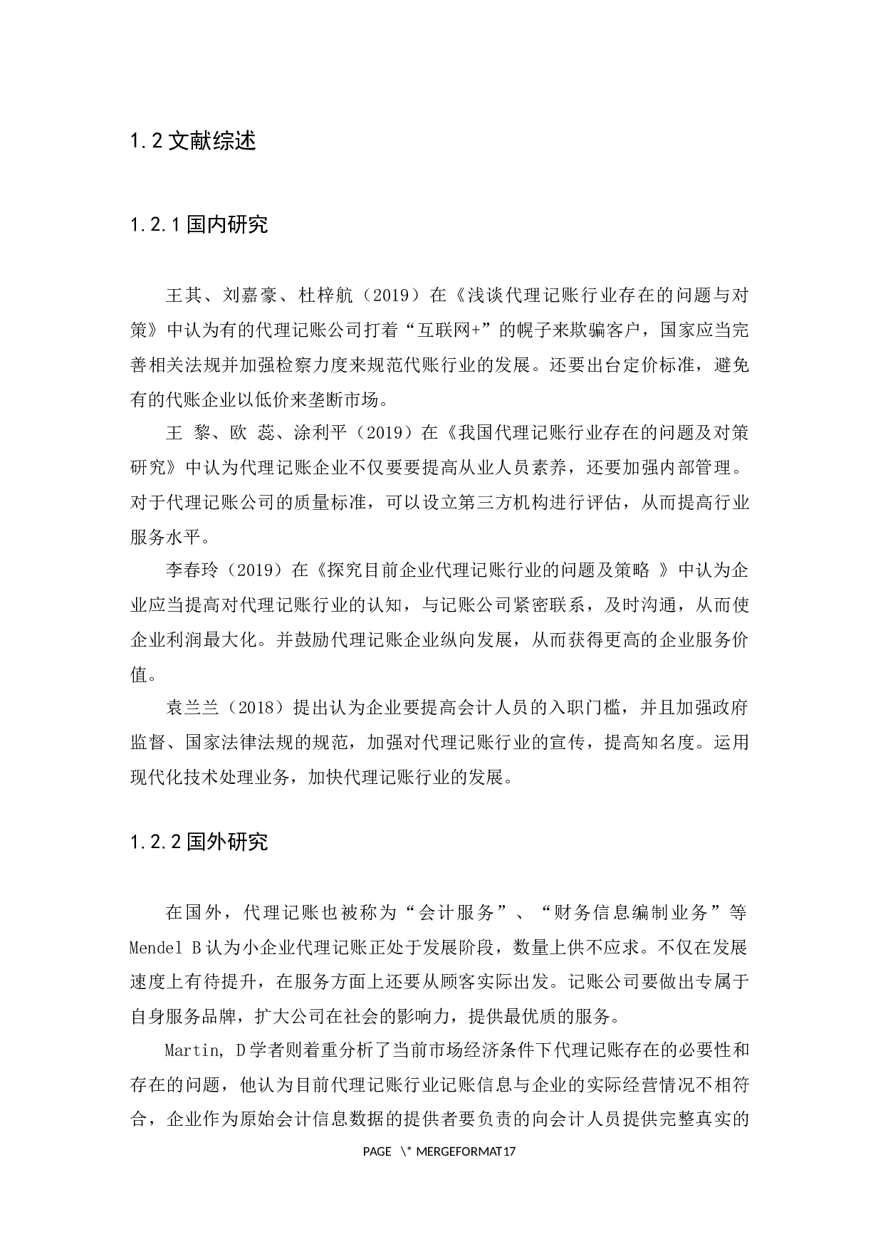 浅谈代理记账行业的发展及问题分析---以广州弘宽财务咨询有限公司为例-9958字.docx 第5页