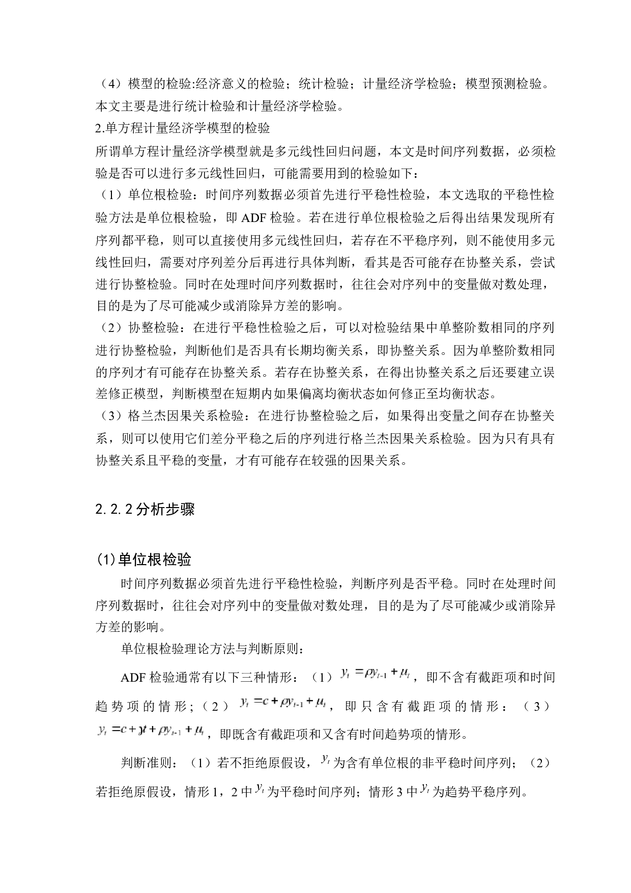 湖北省高新技术产业发展影响因素分析及前景预测-11306字.docx 第10页