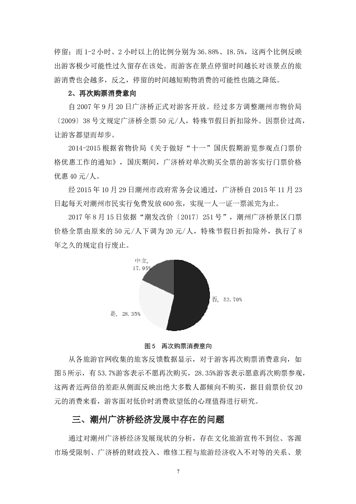 潮州广济桥经济发展的问题与对策-12146字.docx 第10页