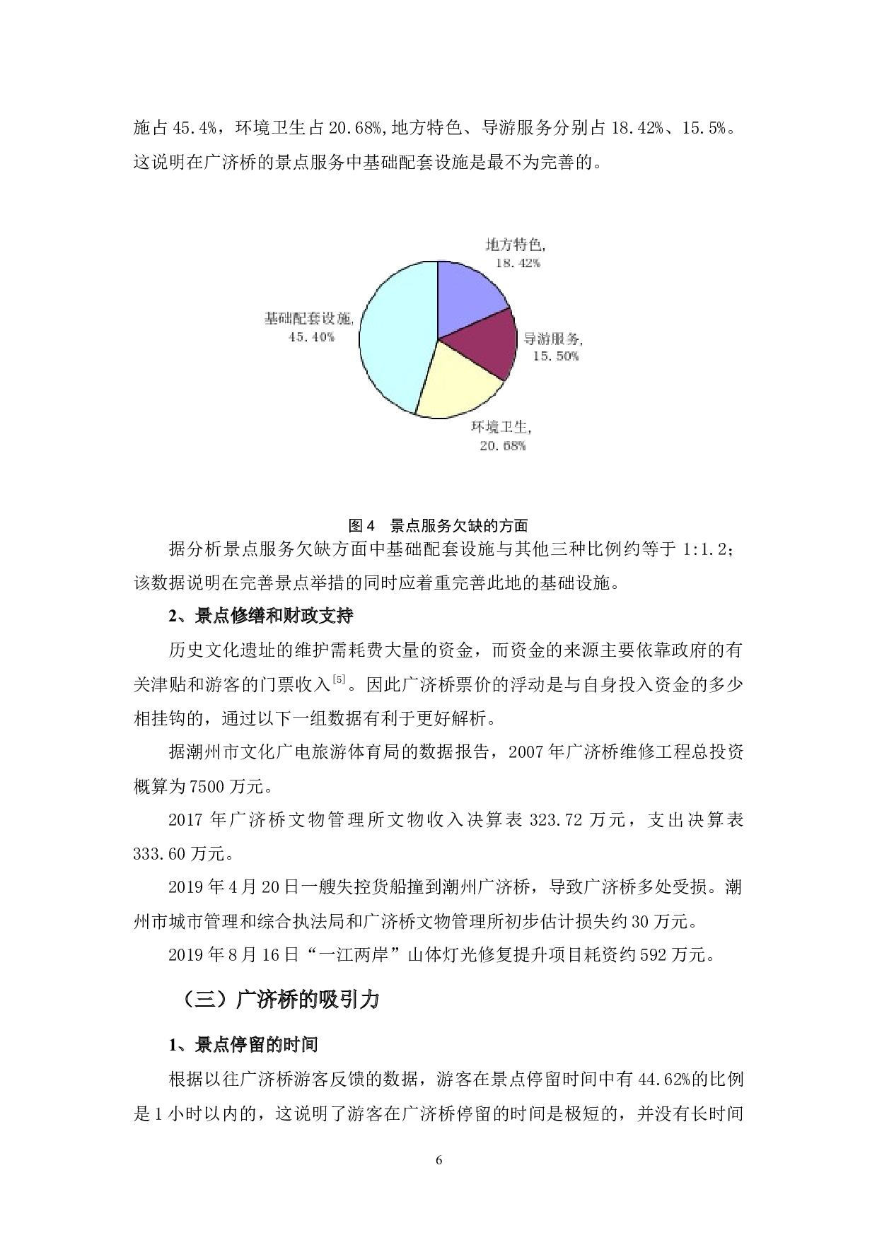 潮州广济桥经济发展的问题与对策-12146字.docx 第9页