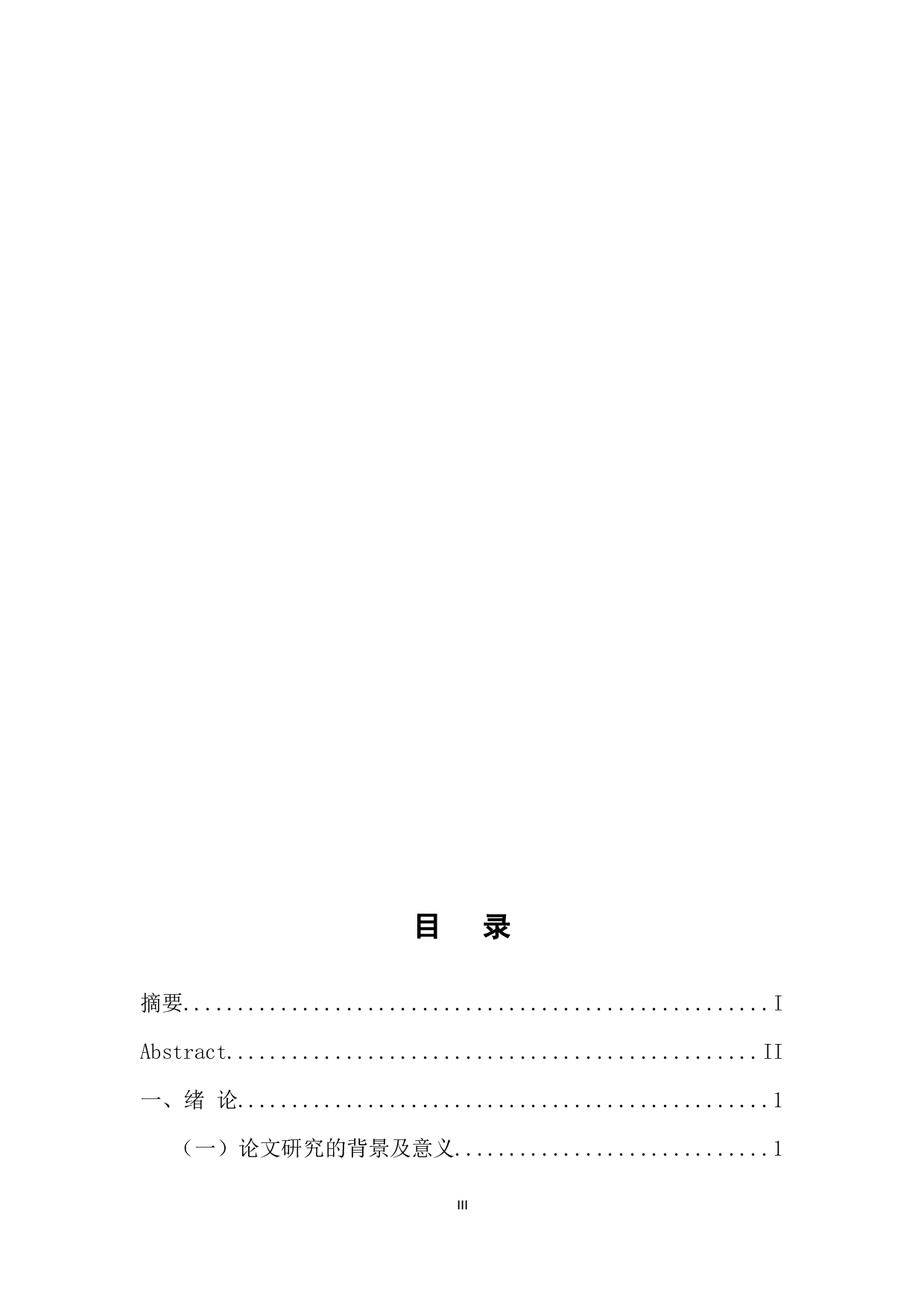 浅谈会计内部控制制度&mdash;&mdash;以华为公司为例-10827字.docx 第3页