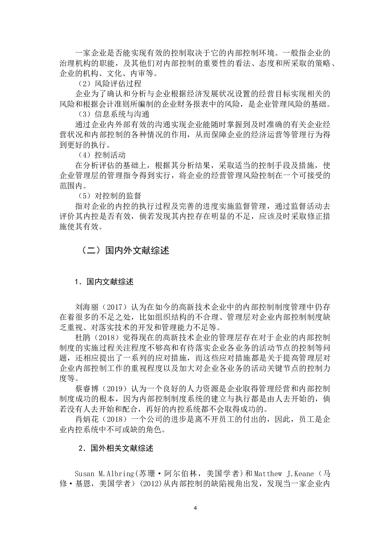 浅谈会计内部控制制度&mdash;&mdash;以华为公司为例-10827字.docx 第9页