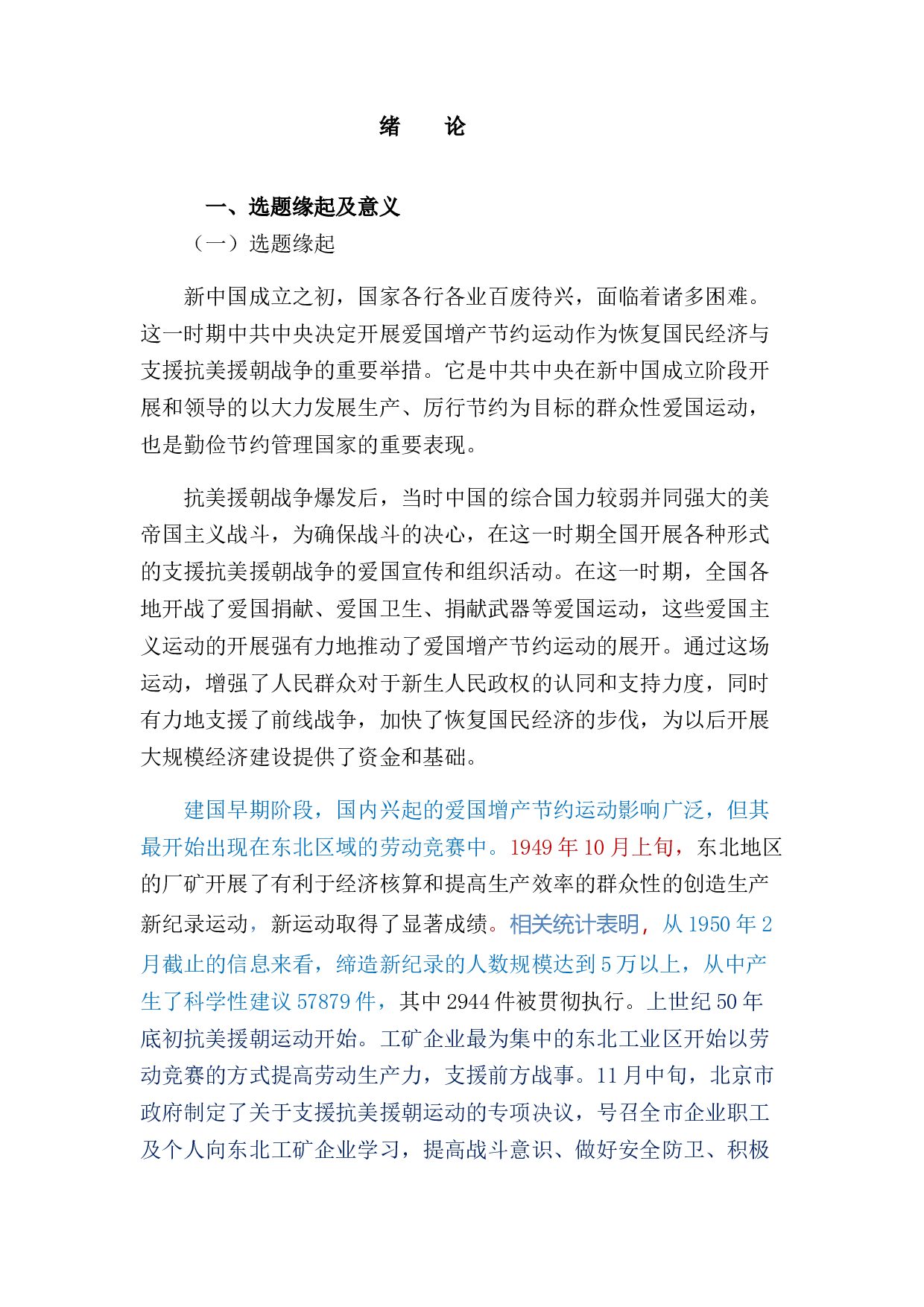 爱国增产节约-13213字.docx 第1页