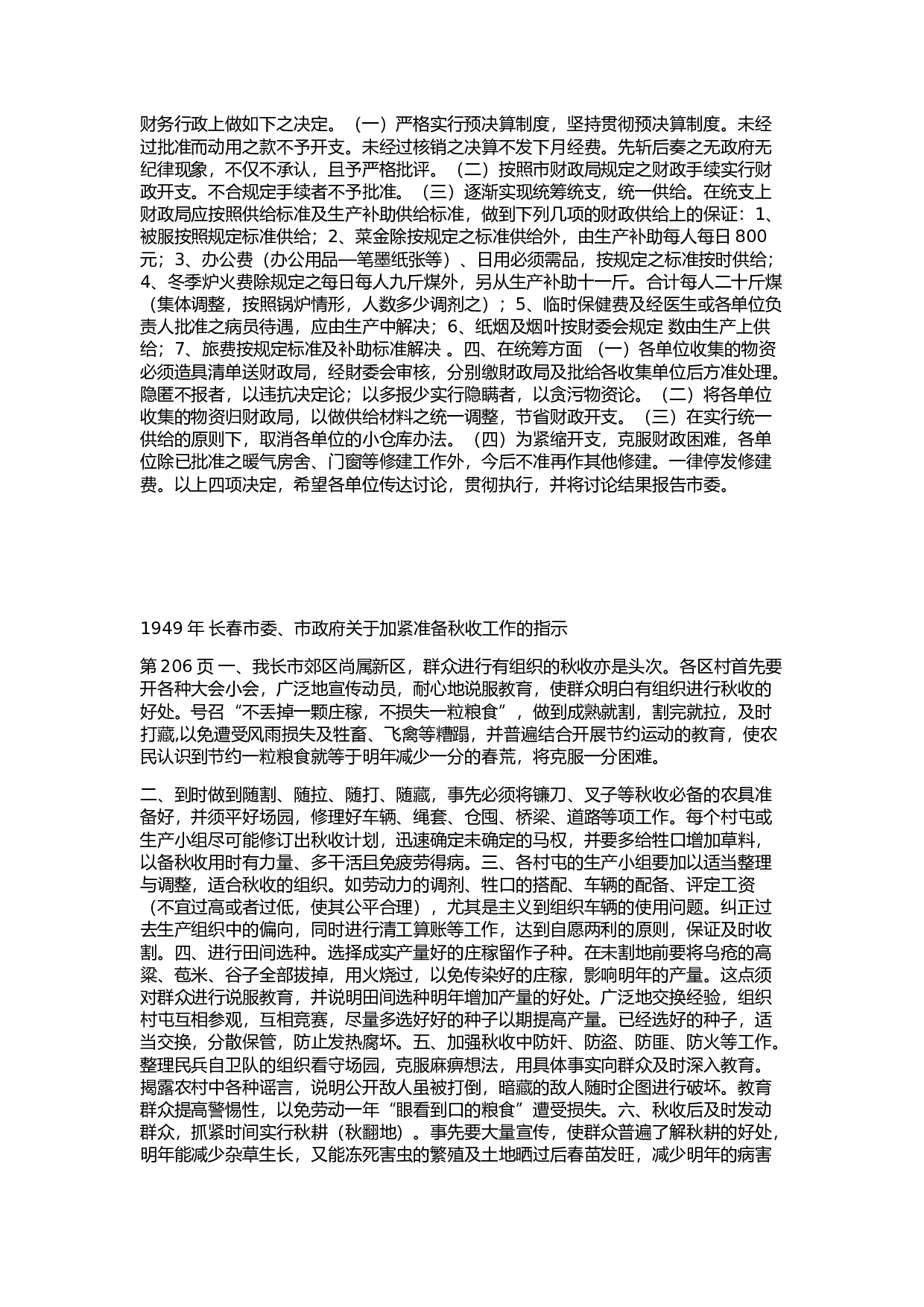 爱国增产节约-13213字.docx 第7页