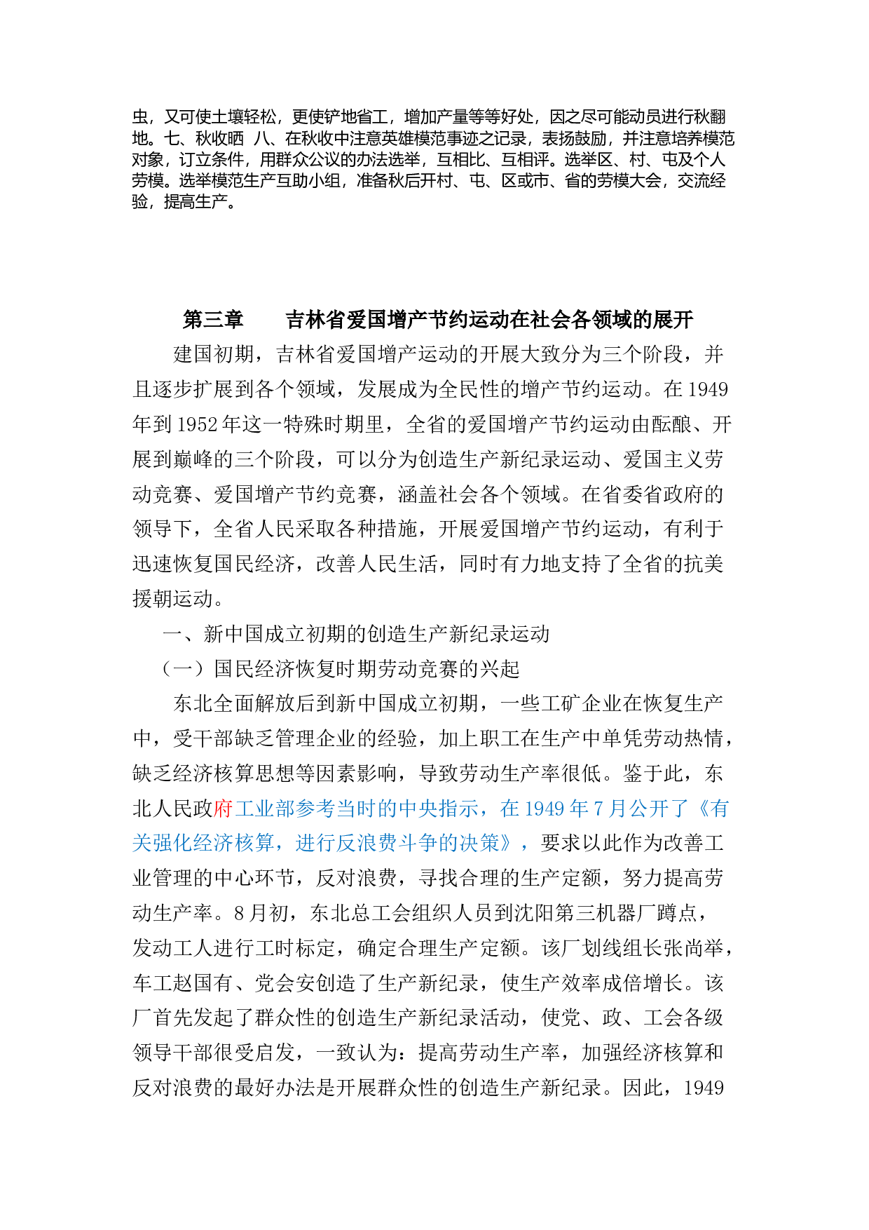 爱国增产节约-13213字.docx 第8页