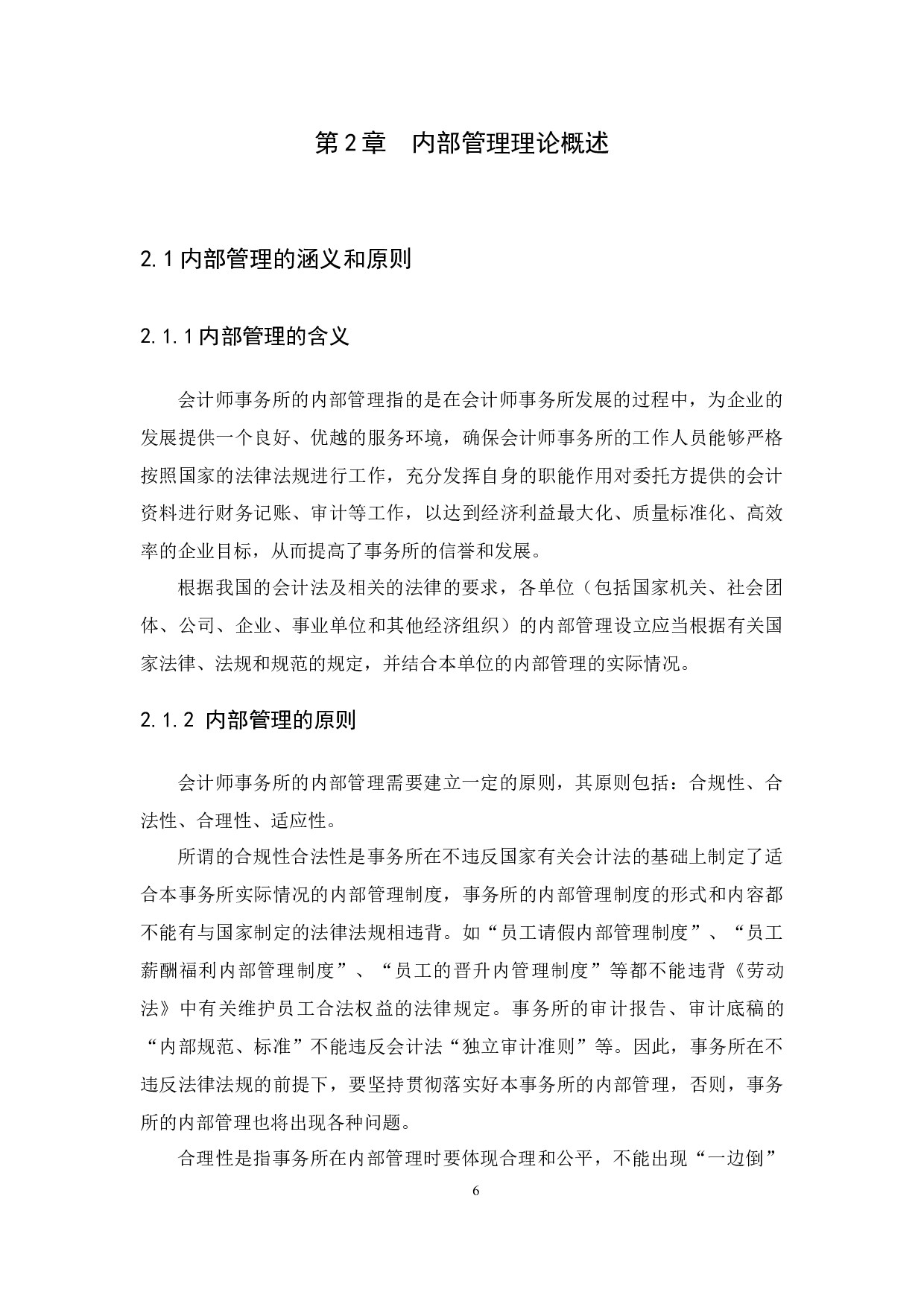 浅谈会计师事务所的内部管理&mdash;以江门市淇利来税务师事务所有限公司为例-12918字.docx 第9页