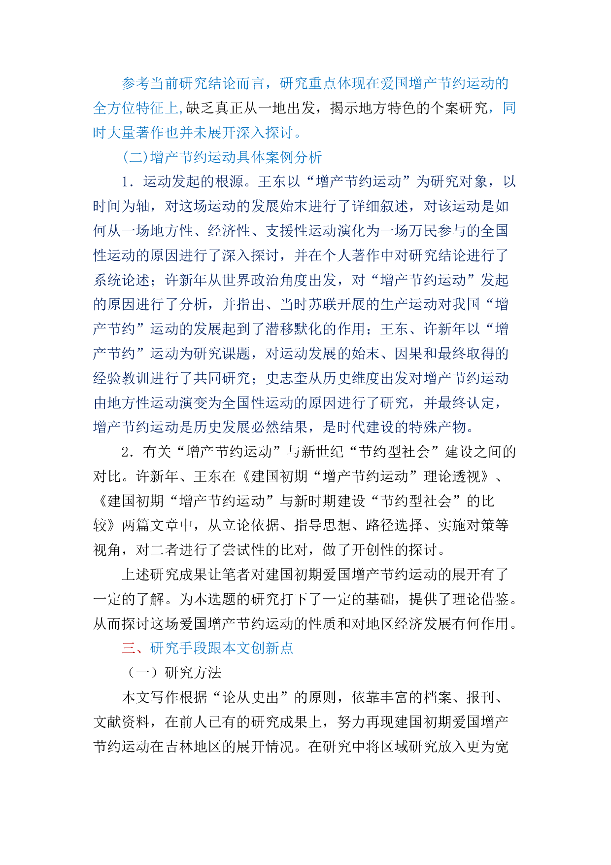 爱国增产节约-13213字.docx 第5页