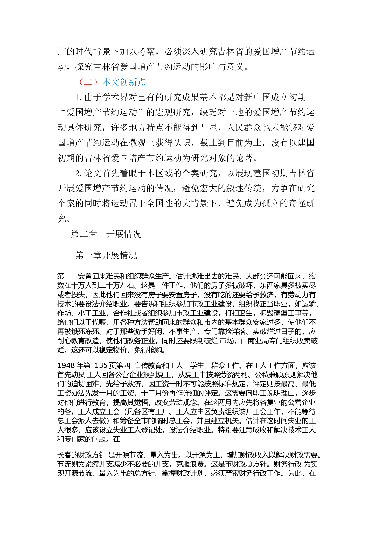 爱国增产节约-13213字.docx 第6页