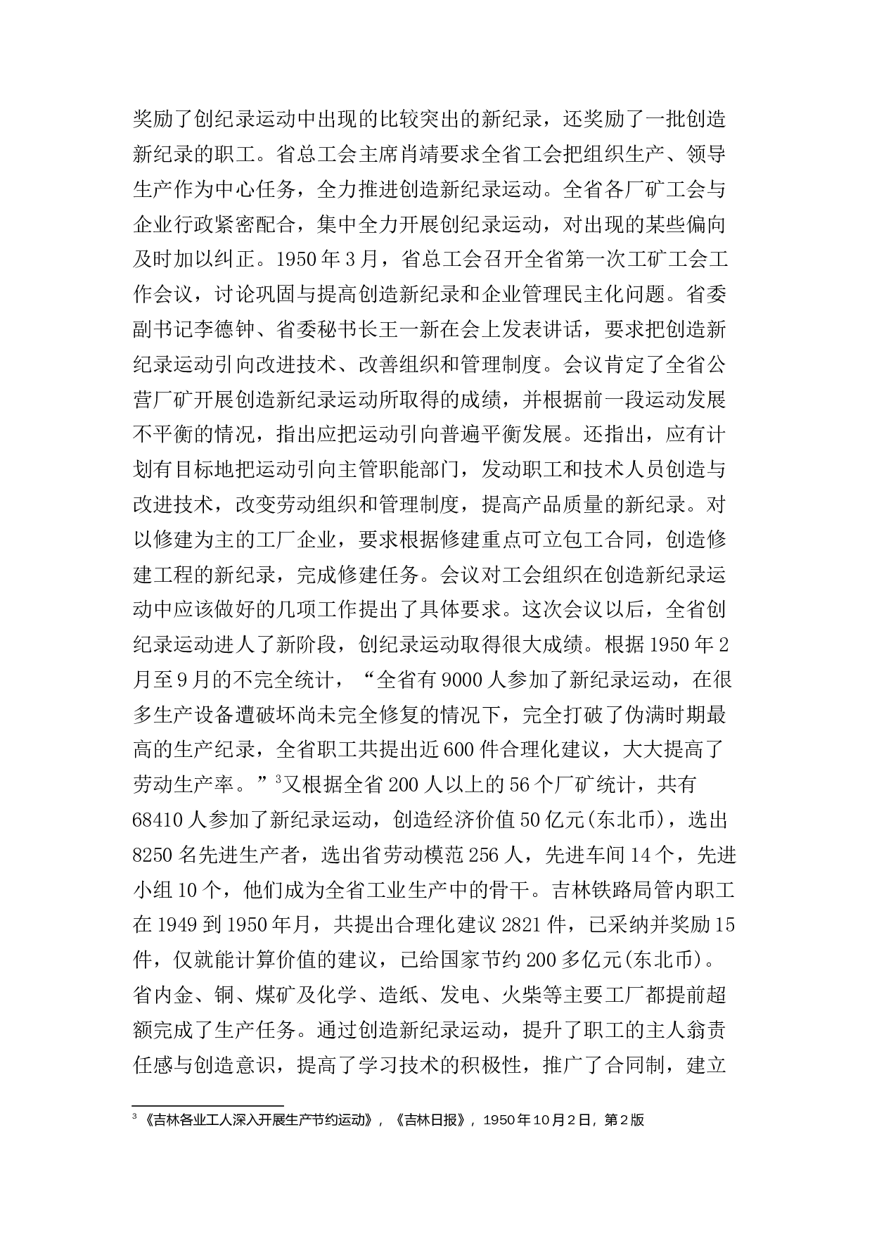 爱国增产节约-13213字.docx 第10页