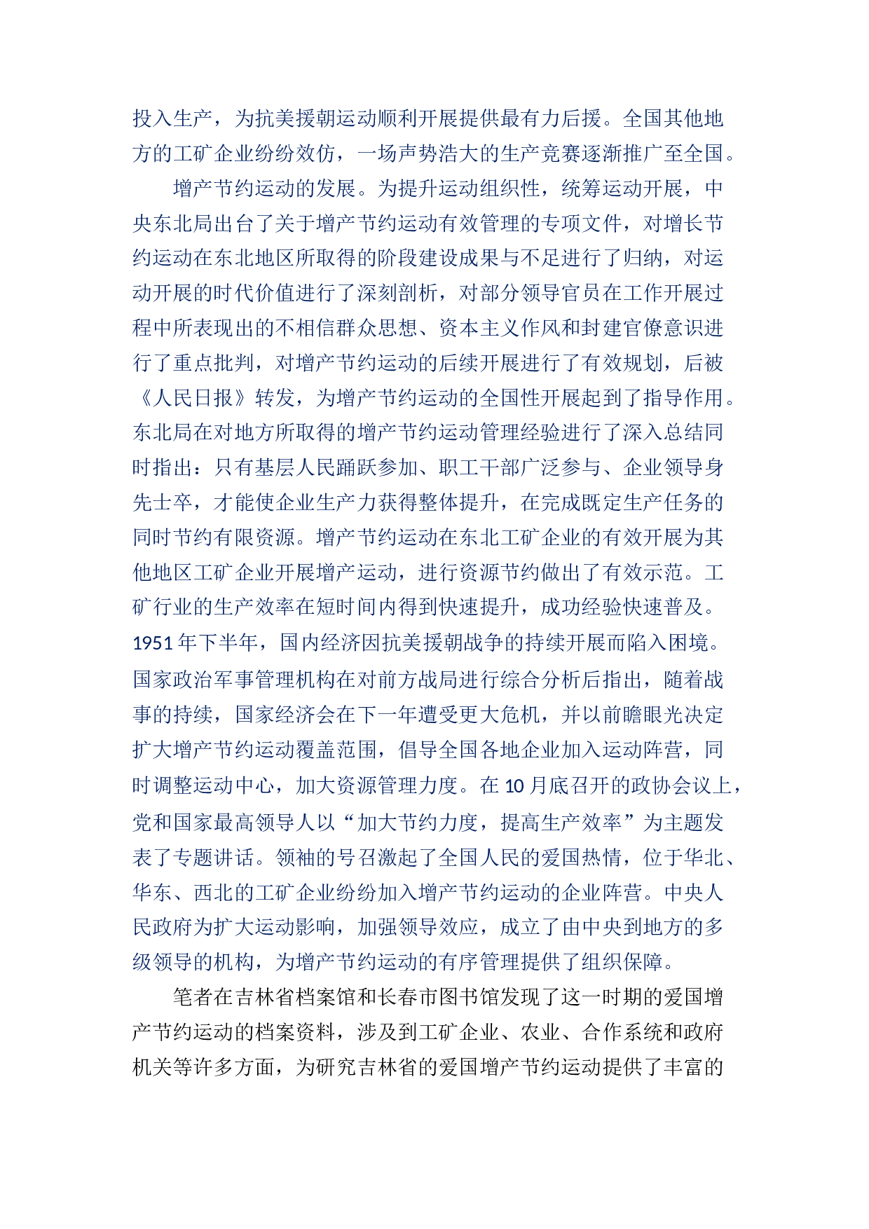 爱国增产节约-13213字.docx 第2页