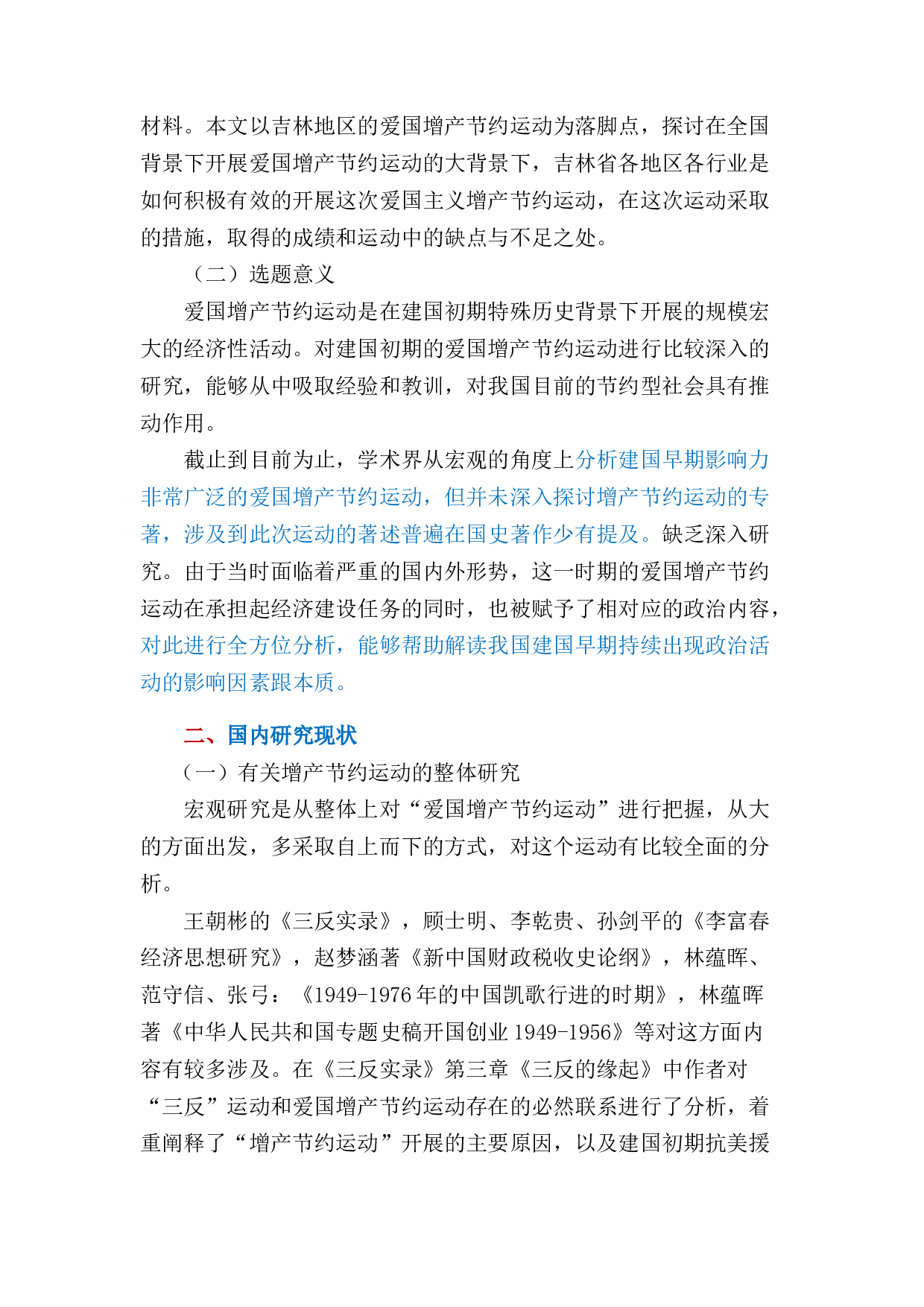 爱国增产节约-13213字.docx 第3页