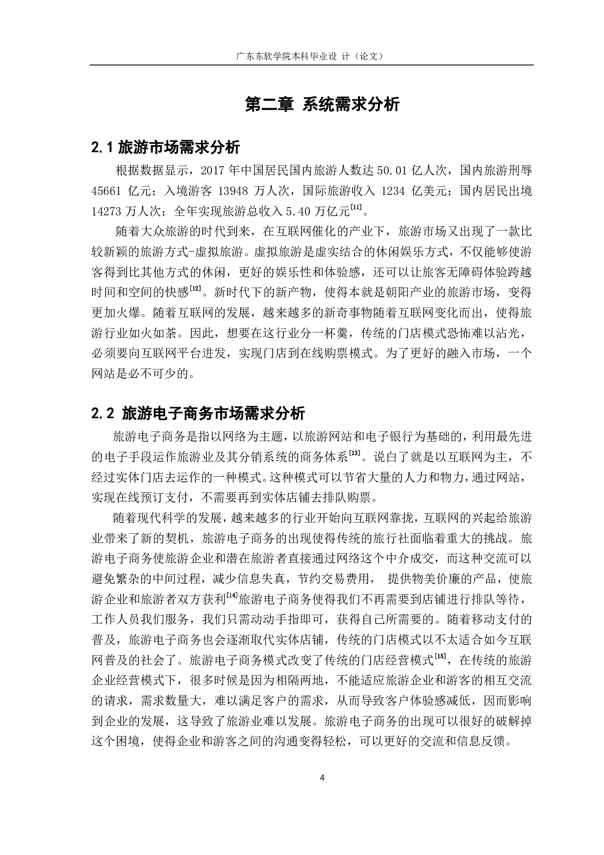 基于SSM框架的旅游网站的设计与实现-1814字.pdf 第8页