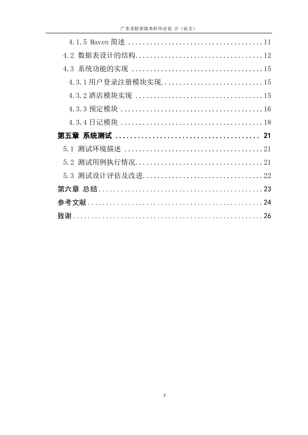 基于SSM框架的旅游网站的设计与实现-1814字.pdf 第4页