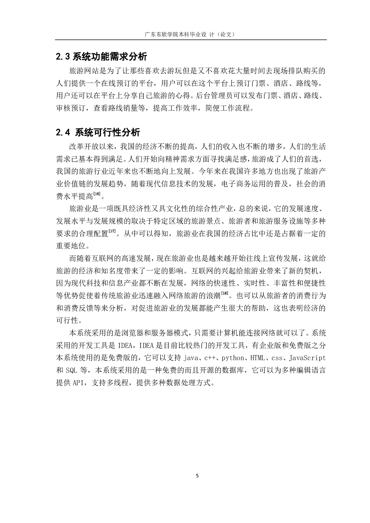 基于SSM框架的旅游网站的设计与实现-1814字.pdf 第9页