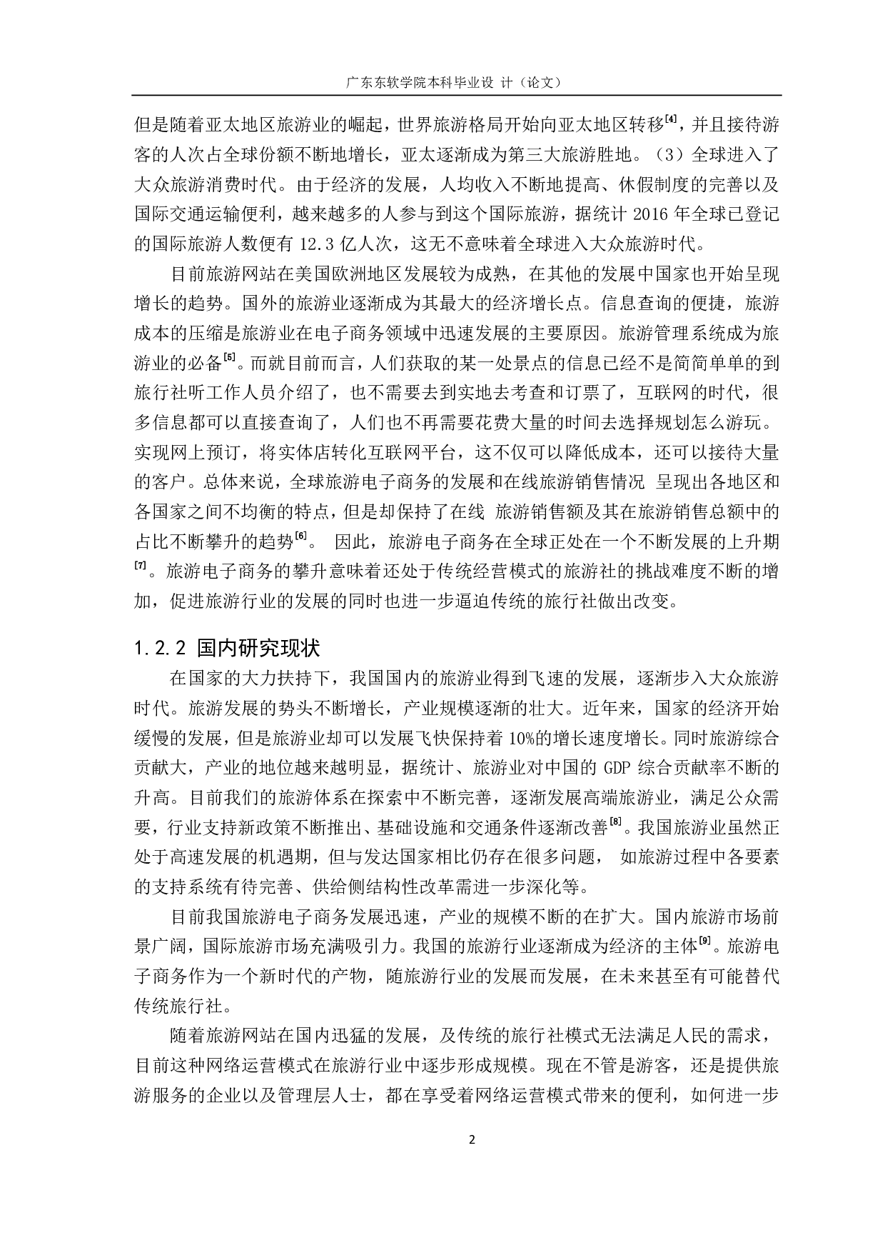 基于SSM框架的旅游网站的设计与实现-1814字.pdf 第6页