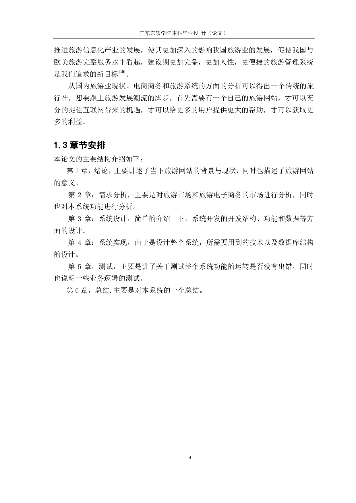 基于SSM框架的旅游网站的设计与实现-1814字.pdf 第7页