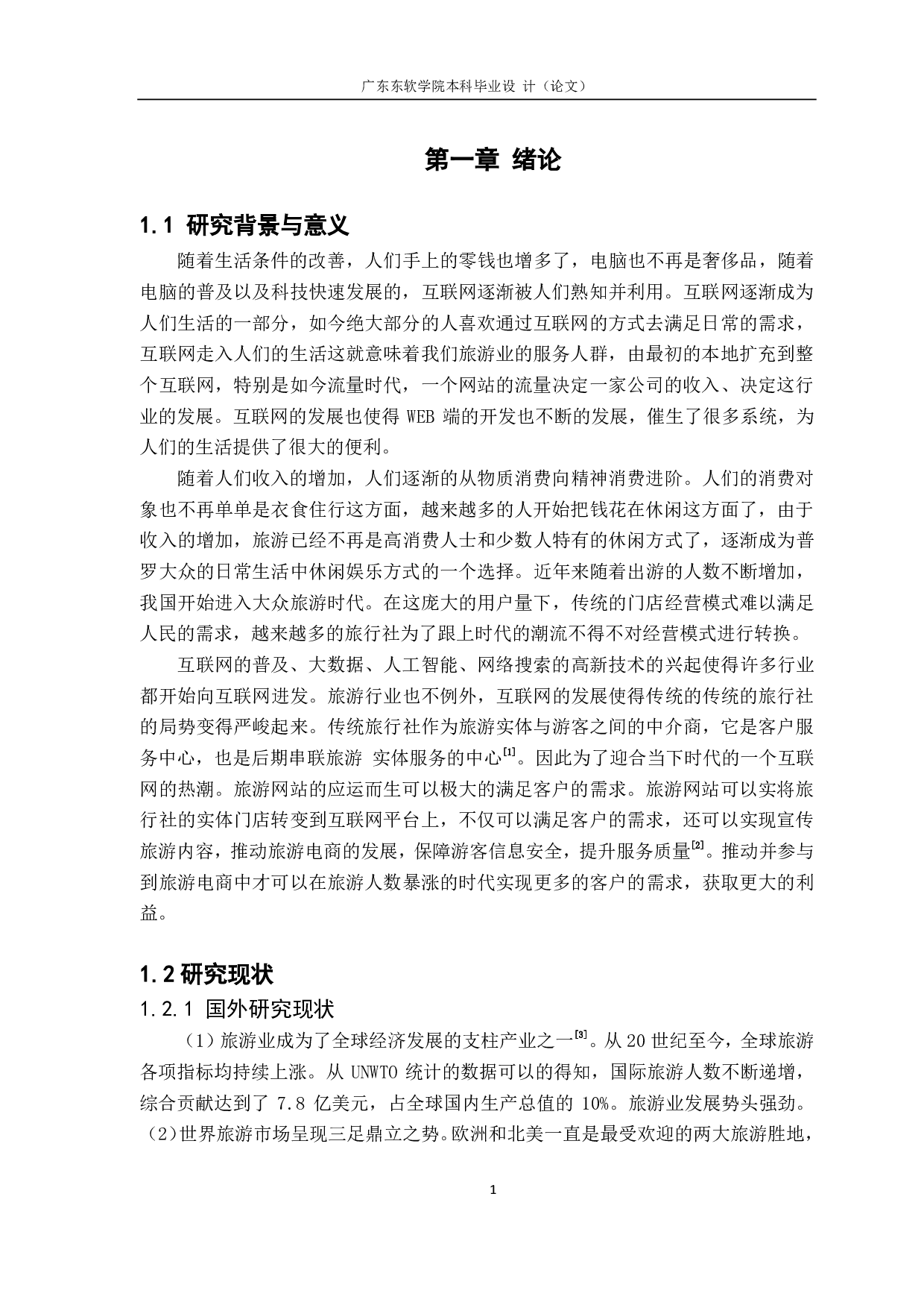 基于SSM框架的旅游网站的设计与实现-1814字.pdf 第5页