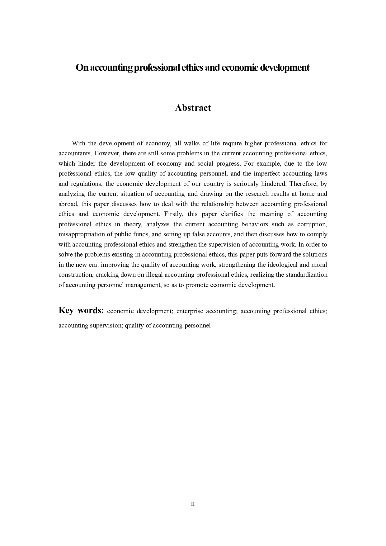 浅谈会计职业道德与经济发展-8786字.docx 第2页