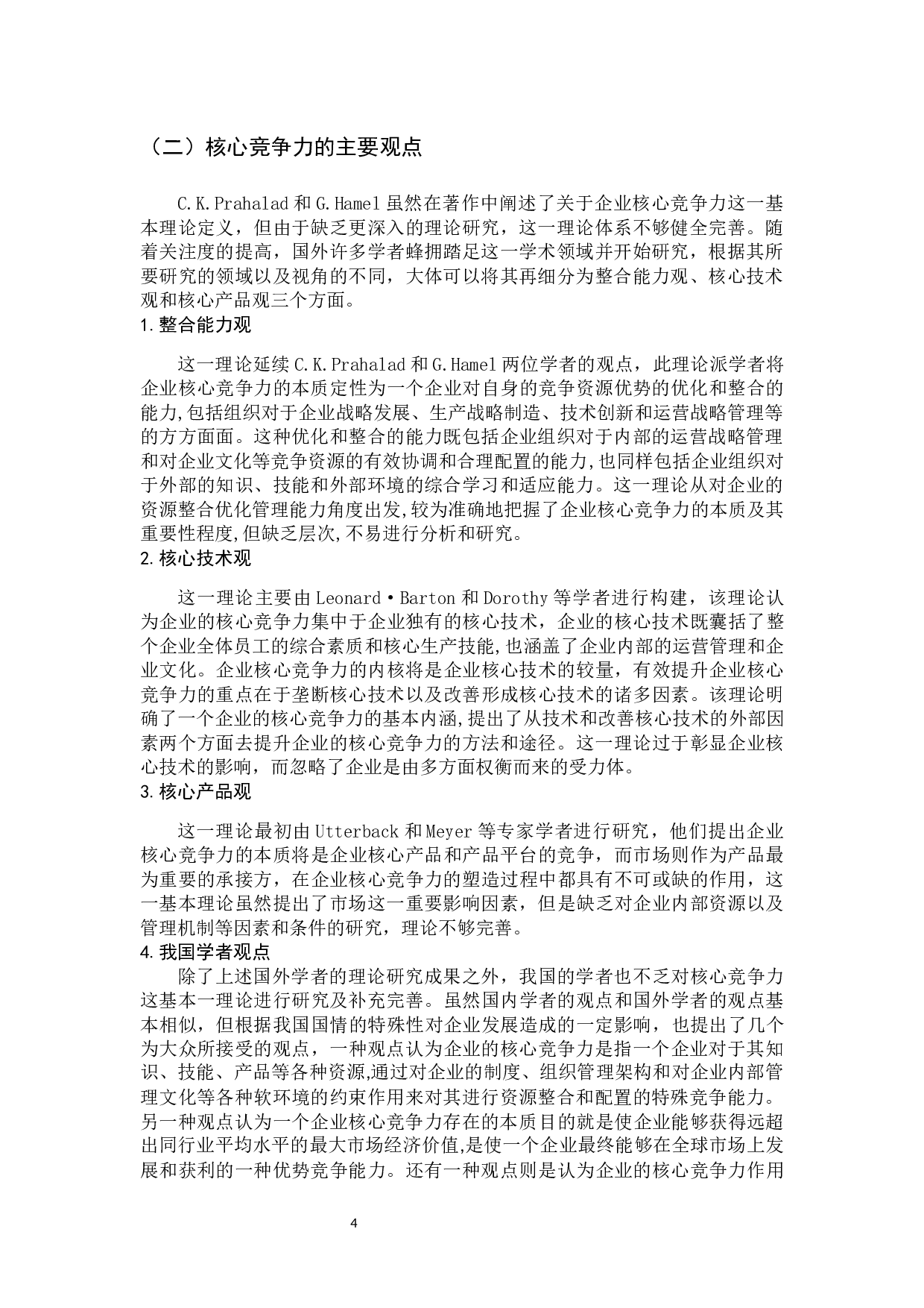 电商企业京东公司的核心竞争力研究-11849字.docx 第7页