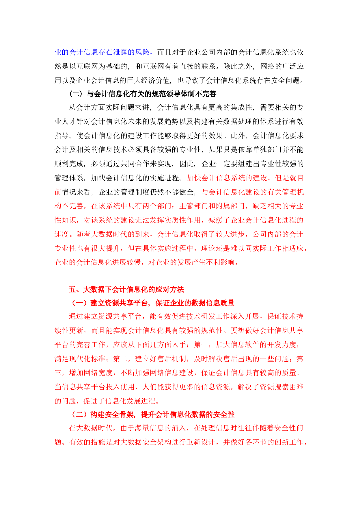 浅谈大数据与会计-5423字.docx 第7页